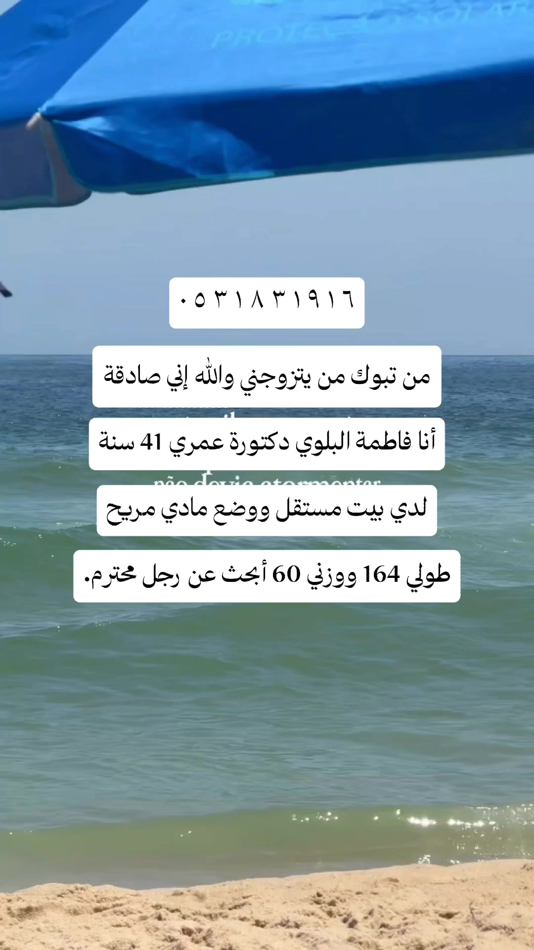 @ام سالمه
