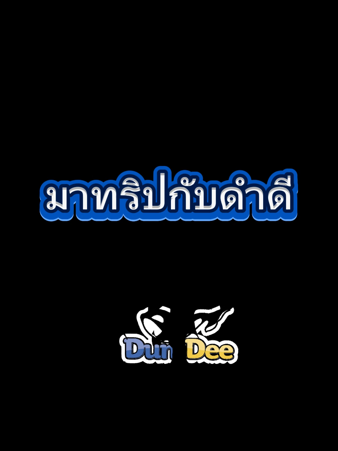 @dumdee_diving