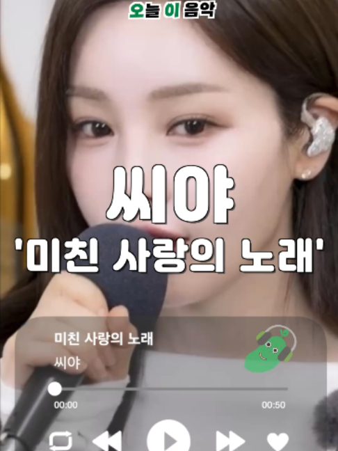 @오이뮤직 (오늘 이 음악)