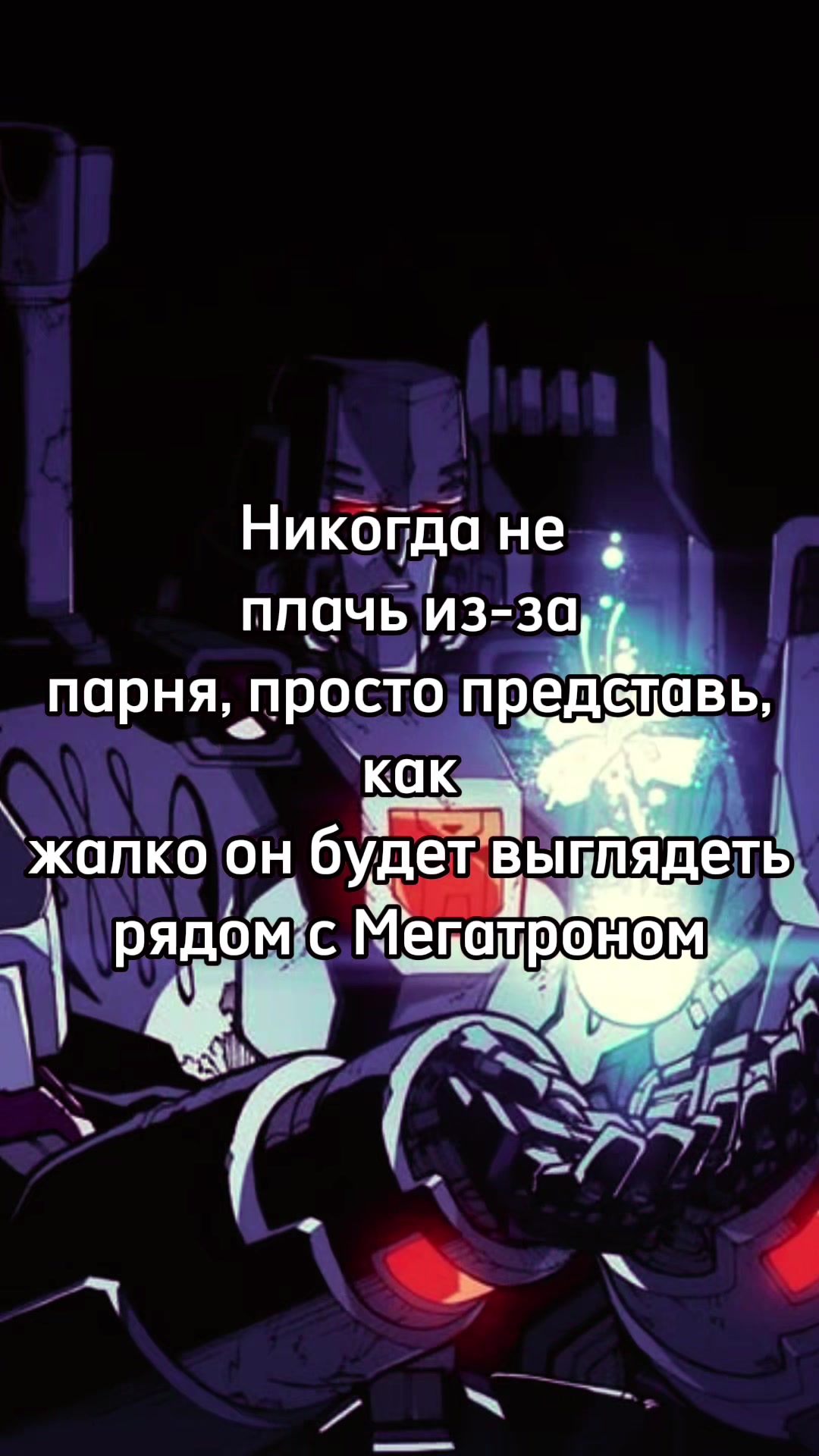 @тру крайм мэн