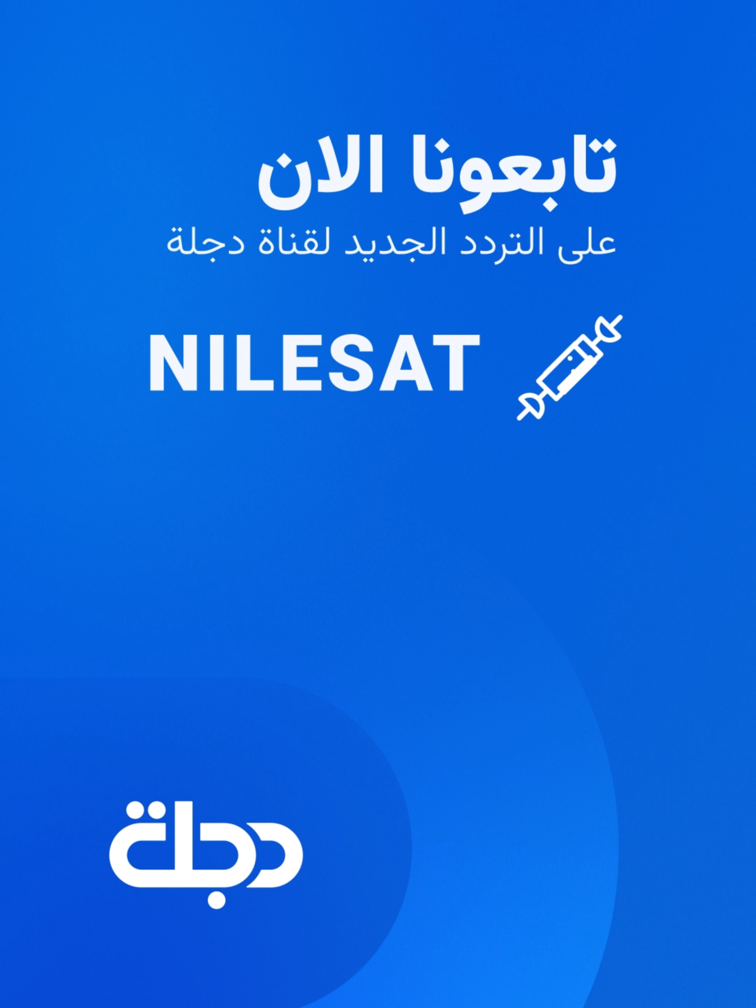 @Dijlah Tv قناة دجلة الفضائية