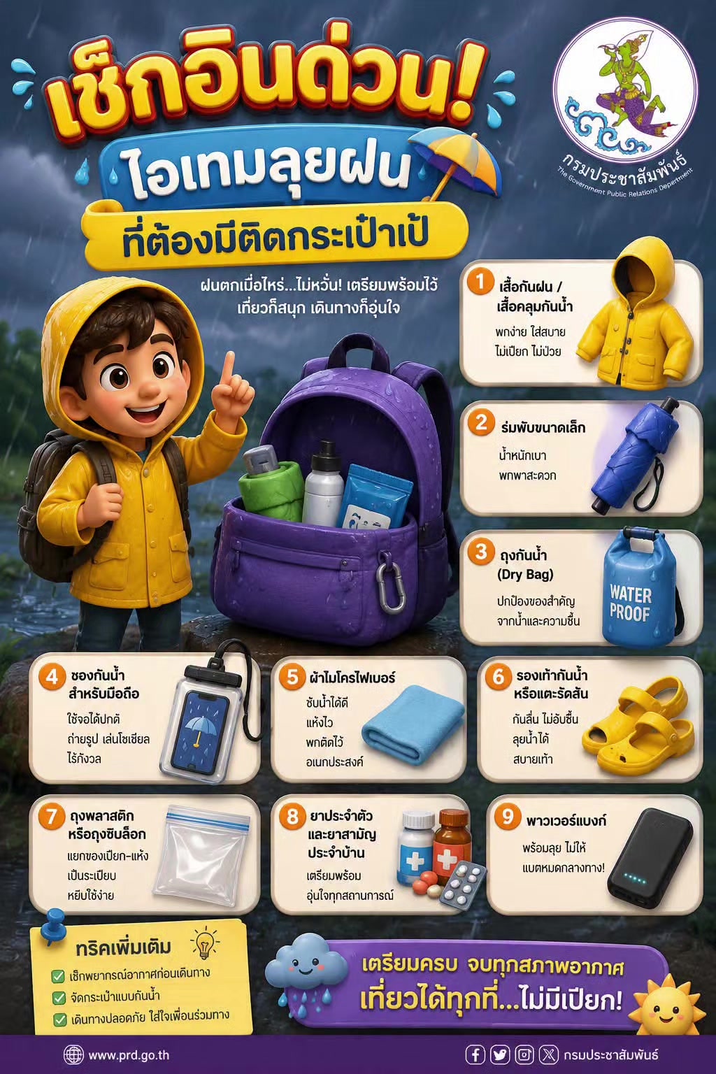 @PR Chiangmai