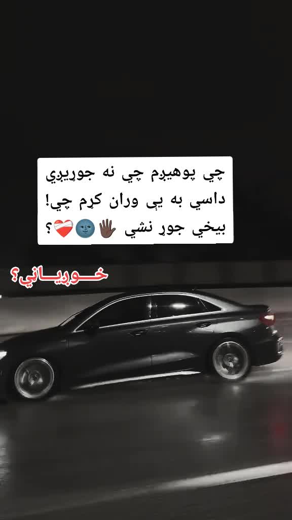 @(🥷🏿خــــوږيـاڼــي🥷🏿)🇦🇫🫀