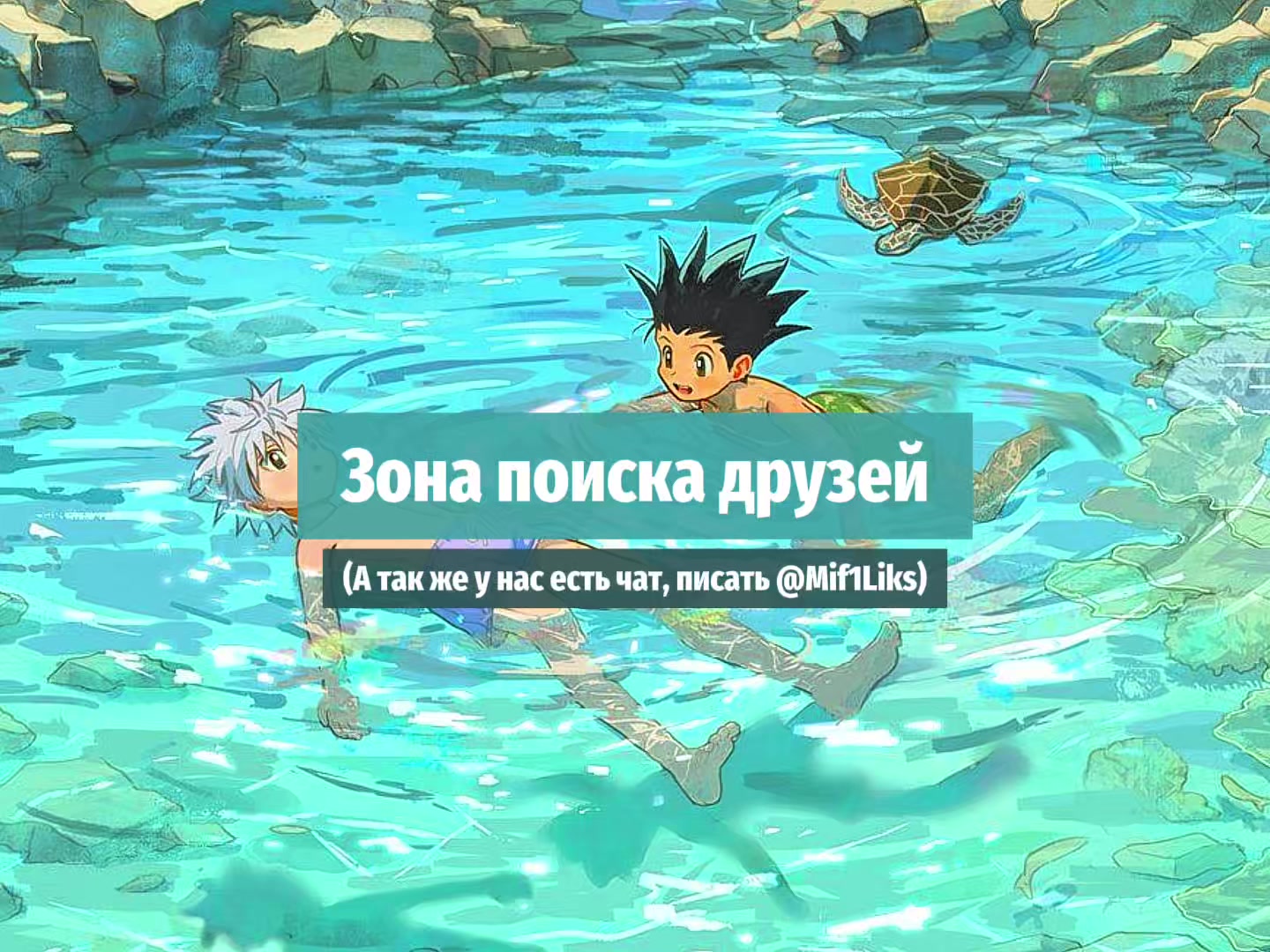 @Поиск друзей