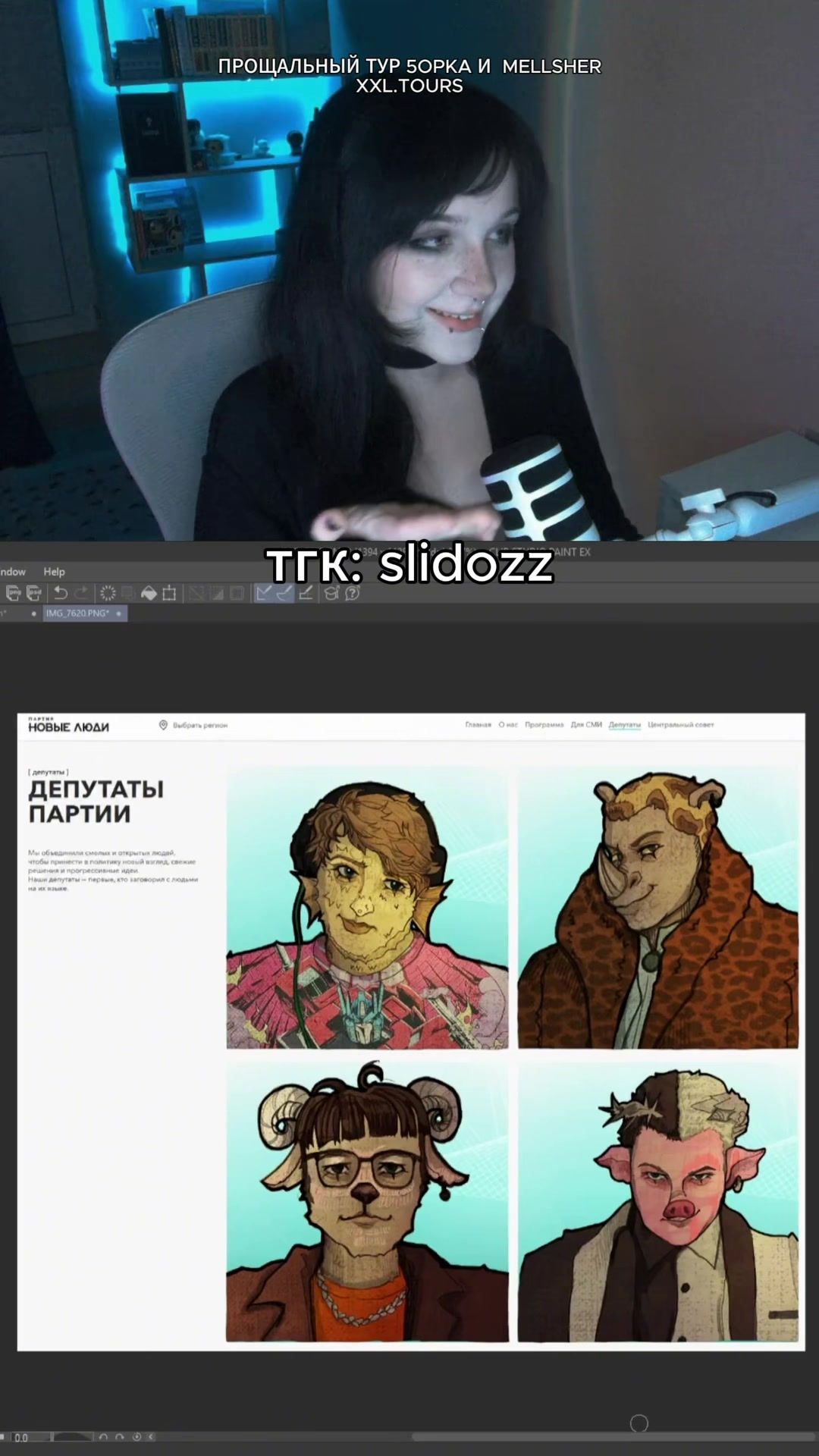 @тгк: slidozz