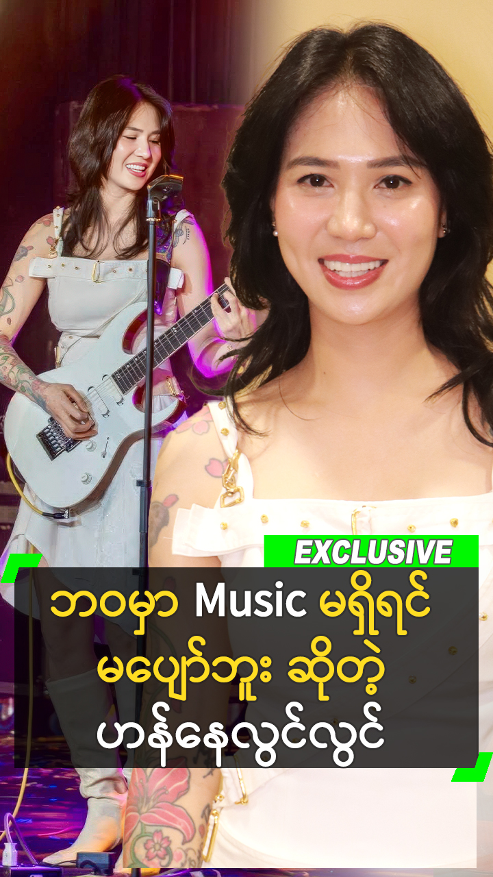 @Myanmar Celebrity TV
