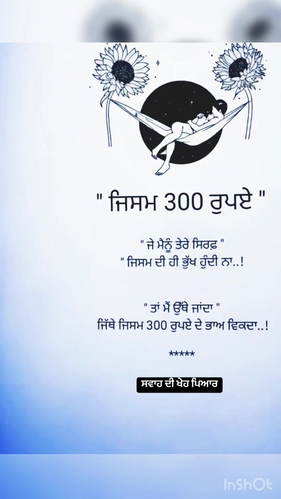 @ਸਵਾਹ ਦੀ ਖੇਹ ਪਿਆਰ