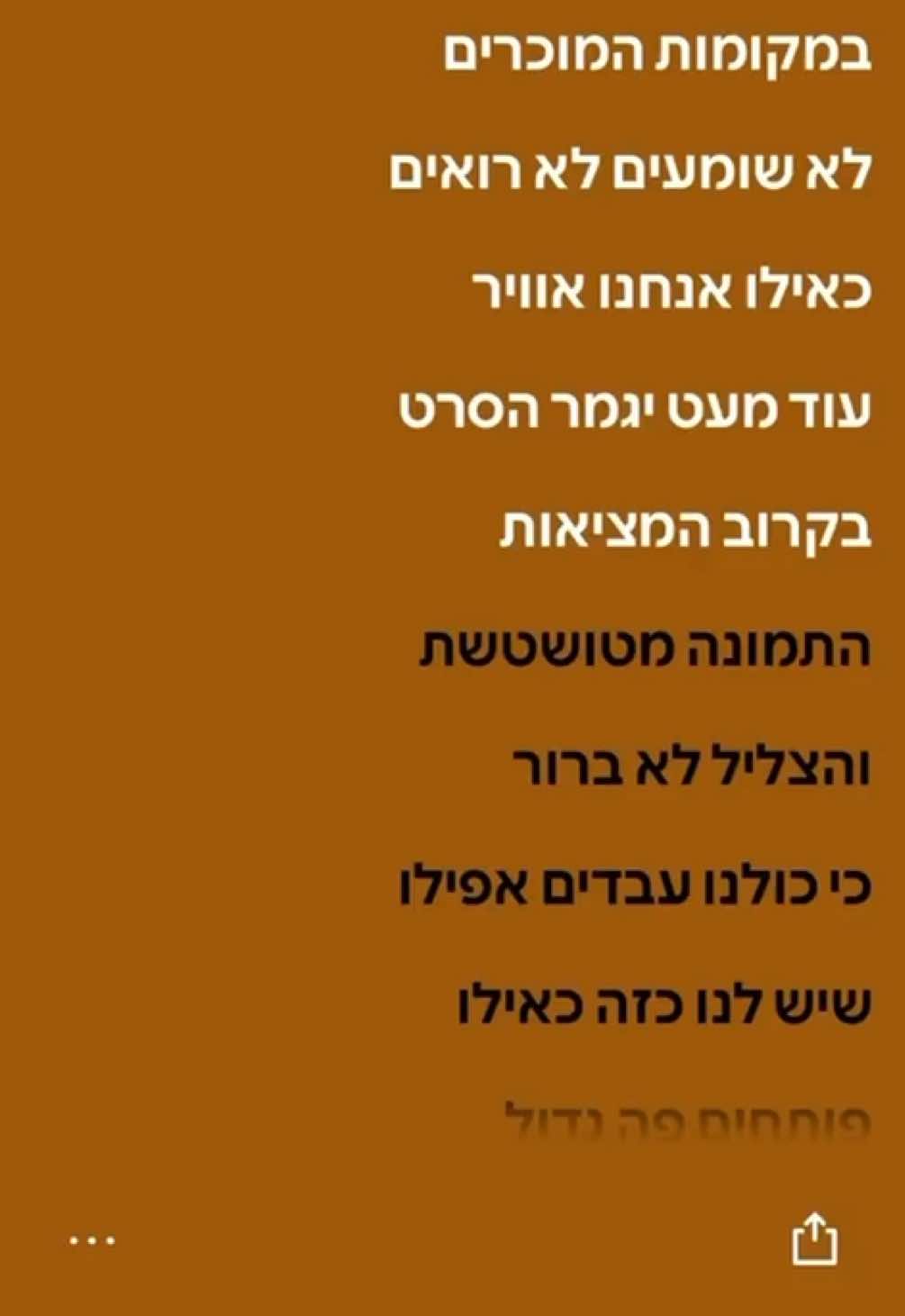 @רק שירים איכותיים