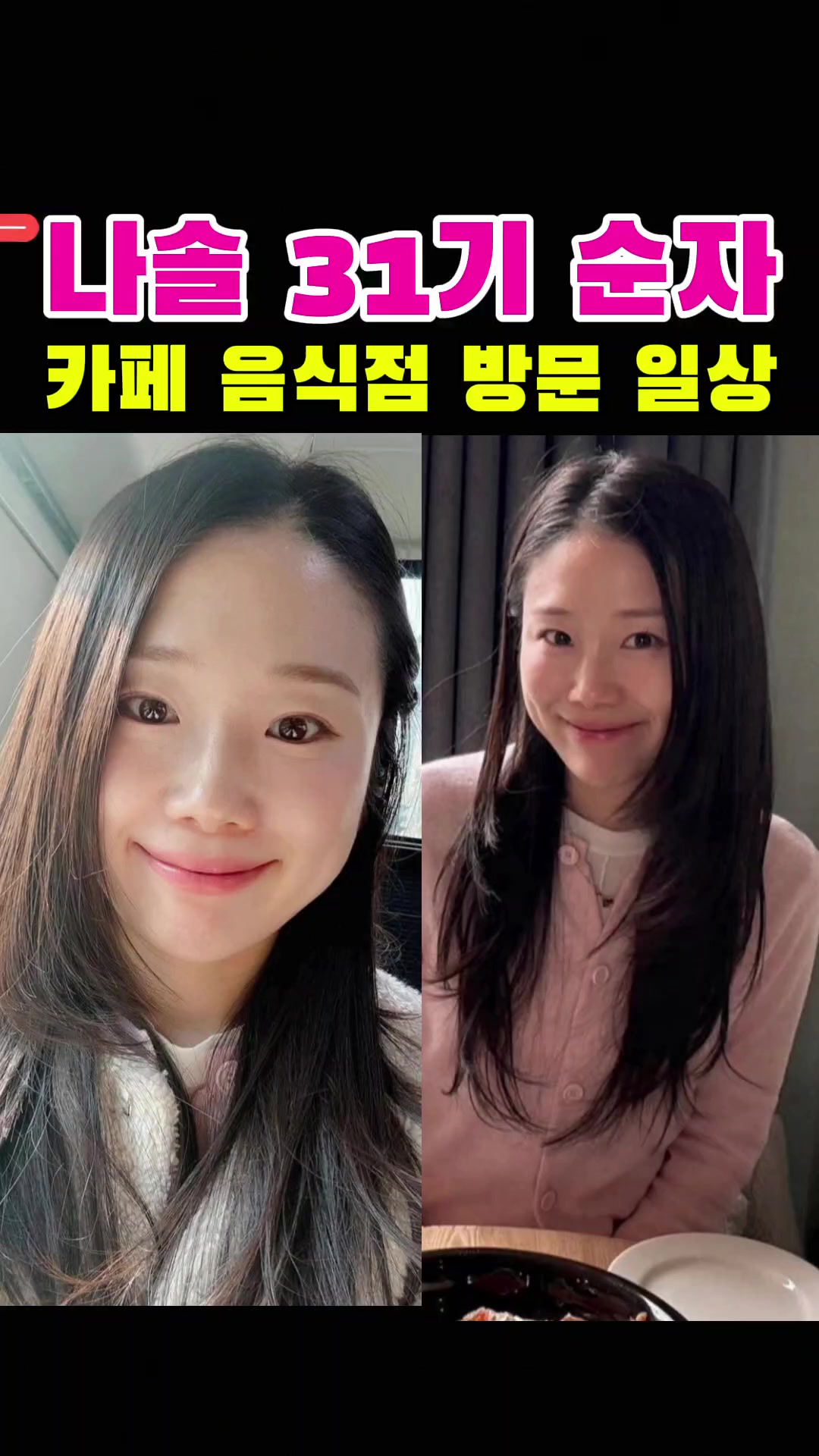 @나는솔로전문채널