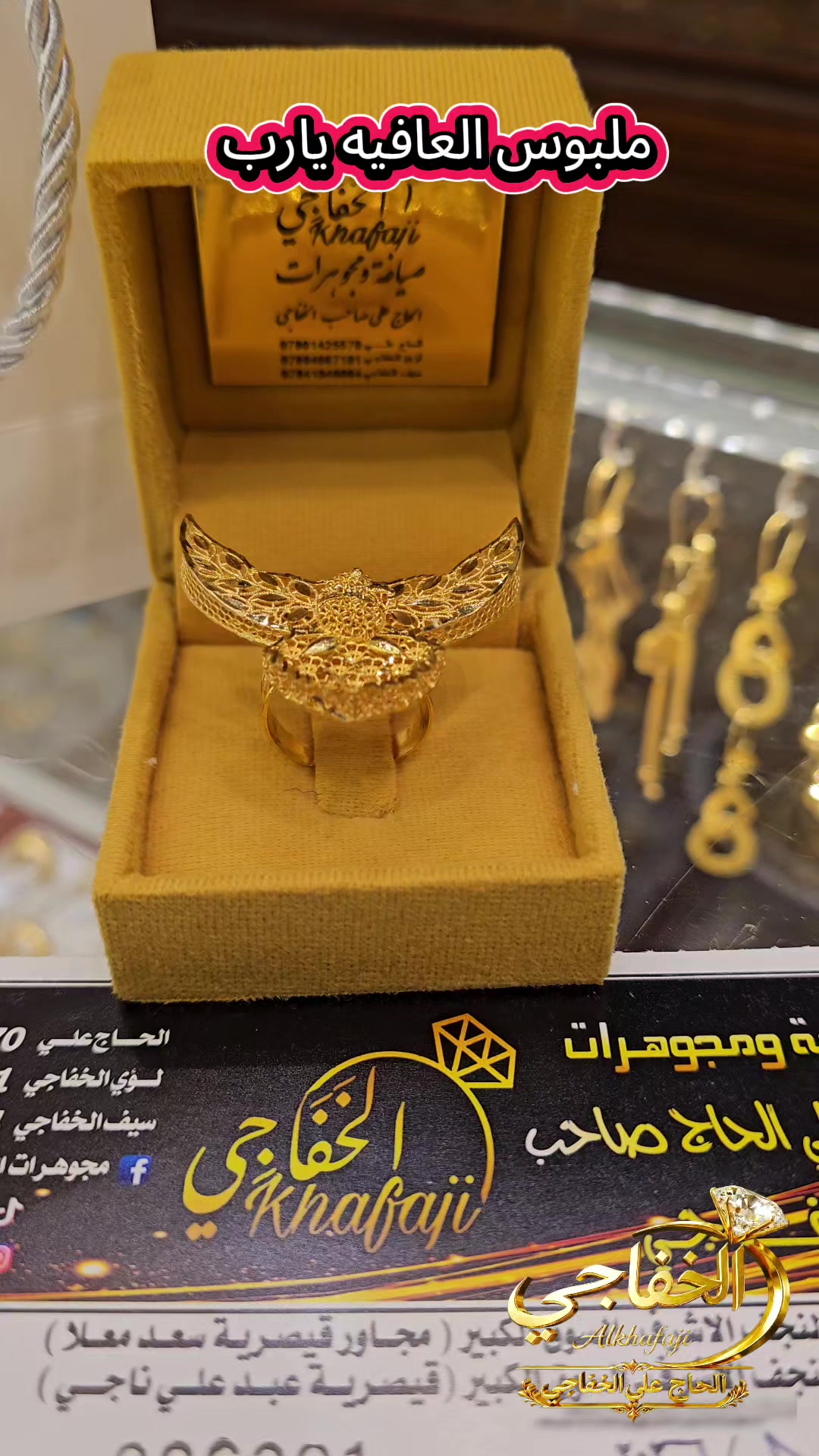 @مجوهرات الخفاجي النجف الاشرف