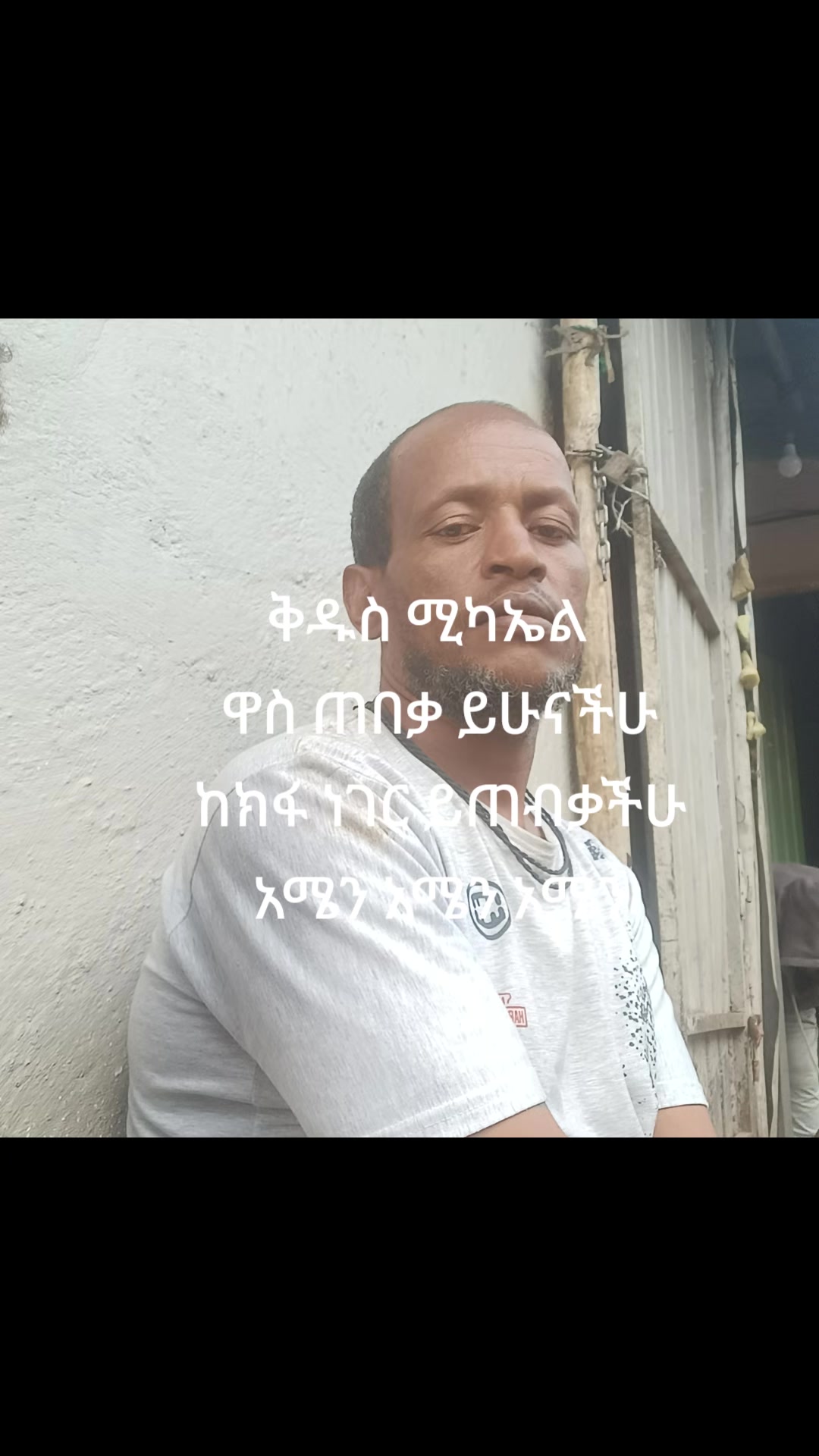 @Mule አምላኬ አደራህን