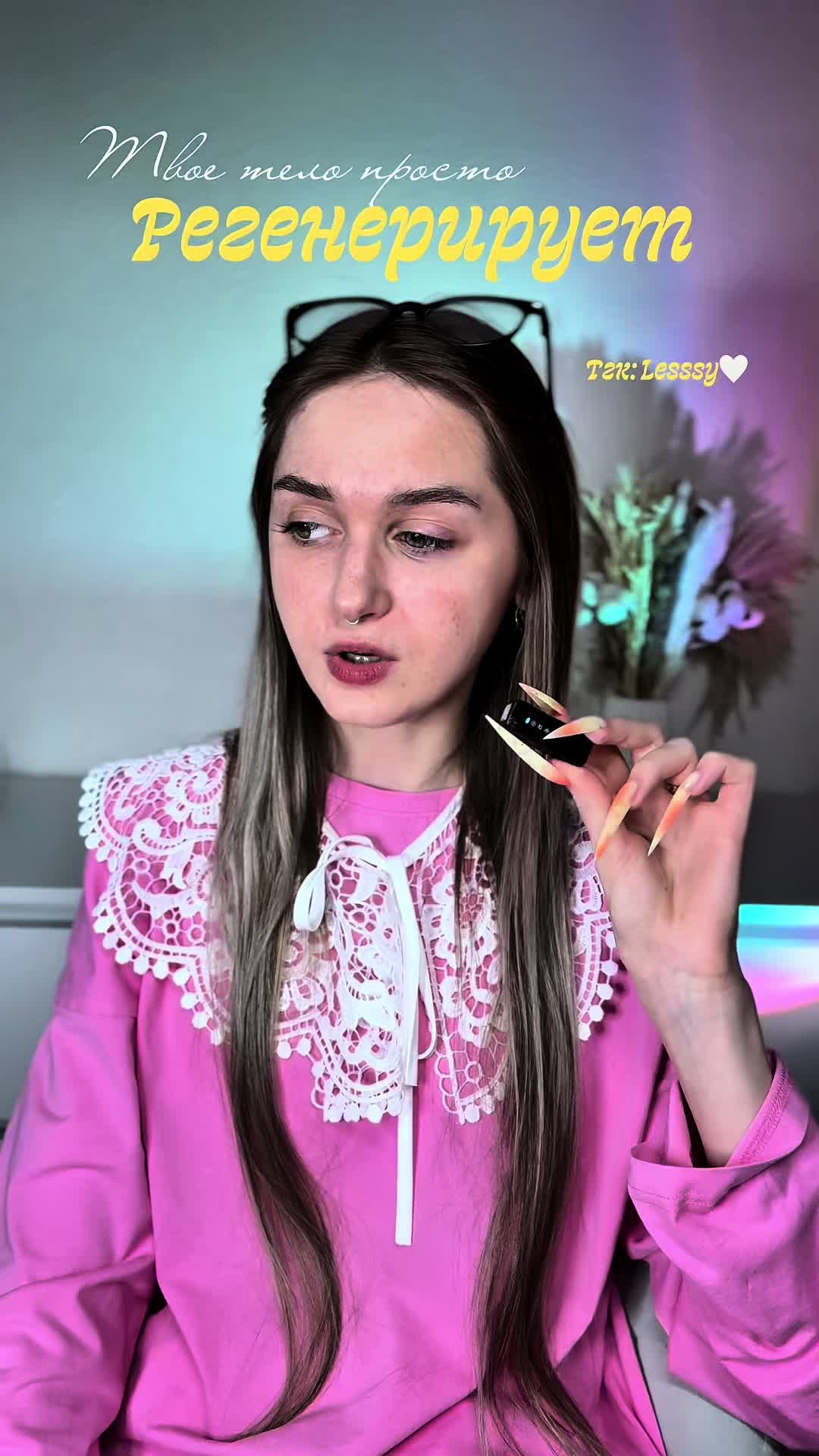 @ТГК: Lesssy🤍