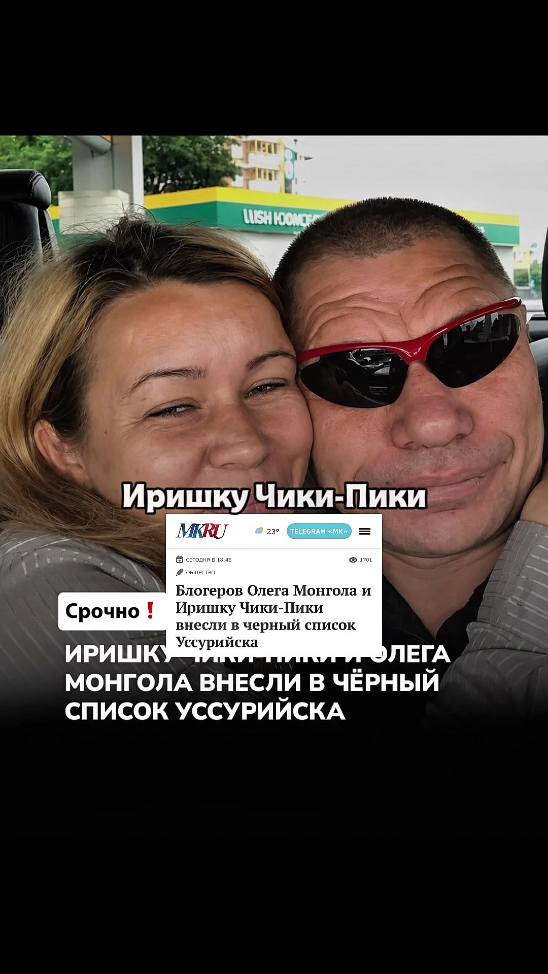 @Иришка и Паша Чики Пики