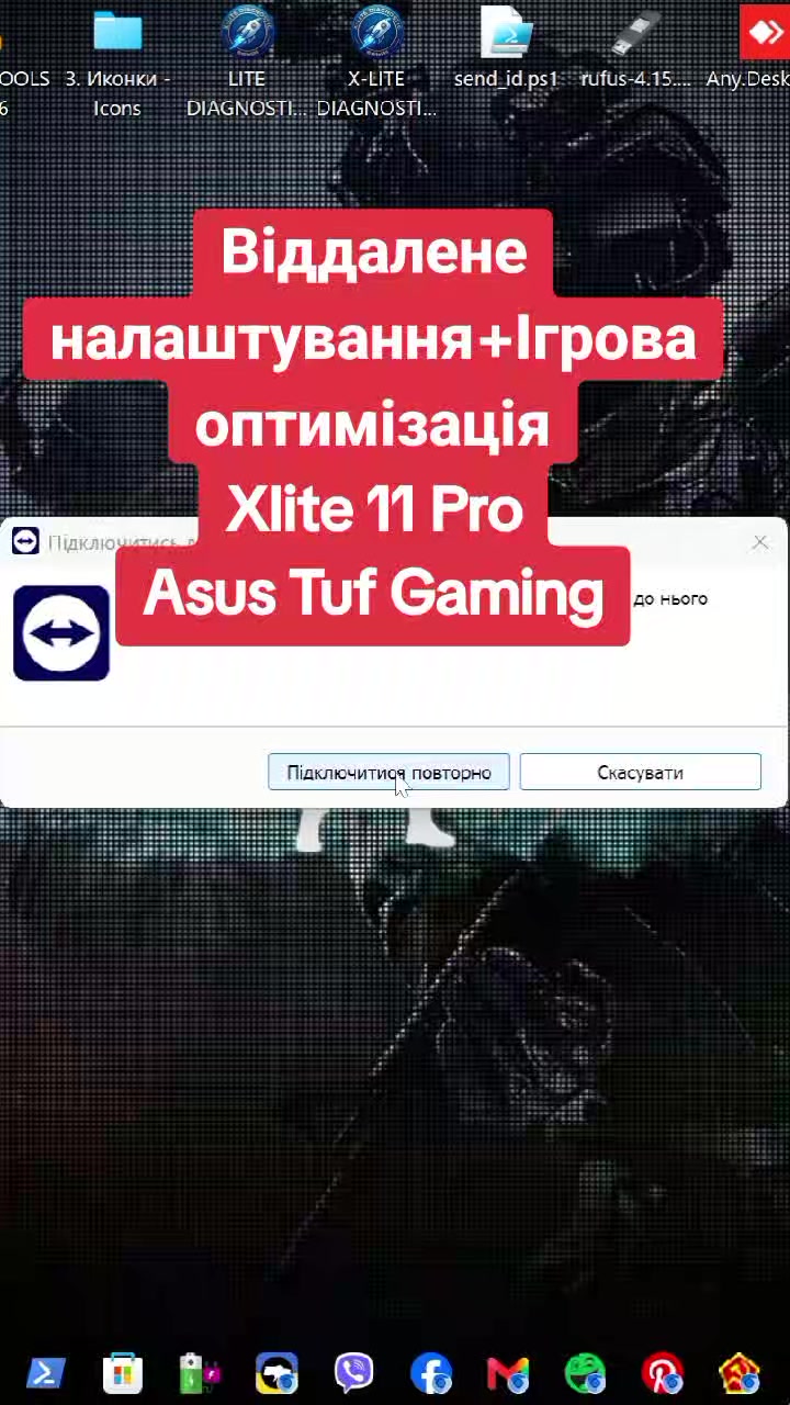 @X-LiTE: Ігрова Оптимізація 🚀