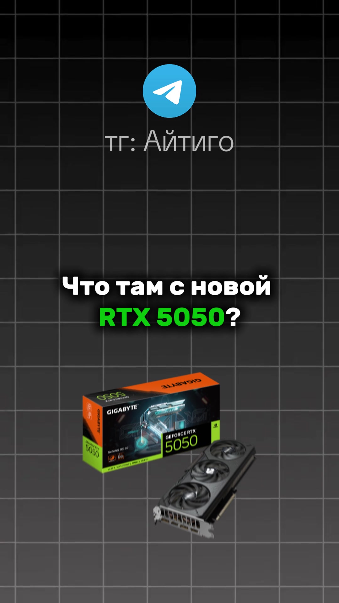 @тгк: Айтиго