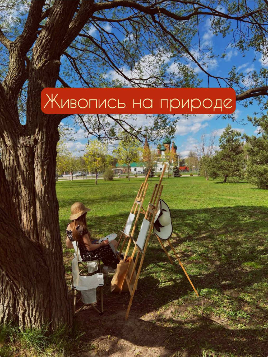 @АРТ-ПиКниК Ярославль