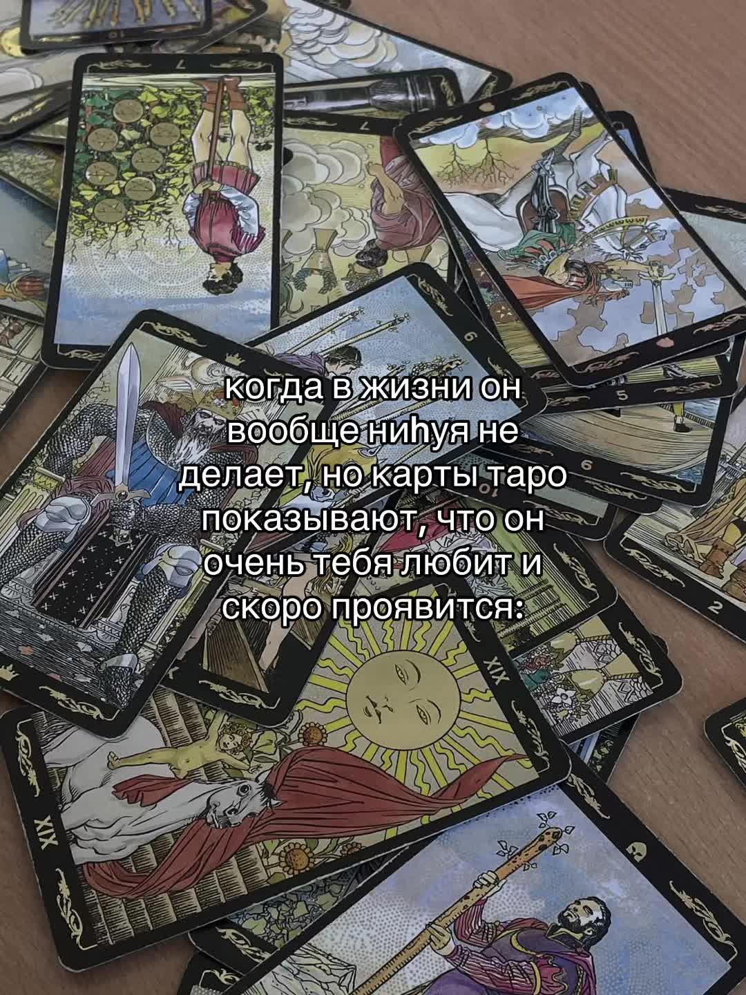 @Анна Таролог🤍