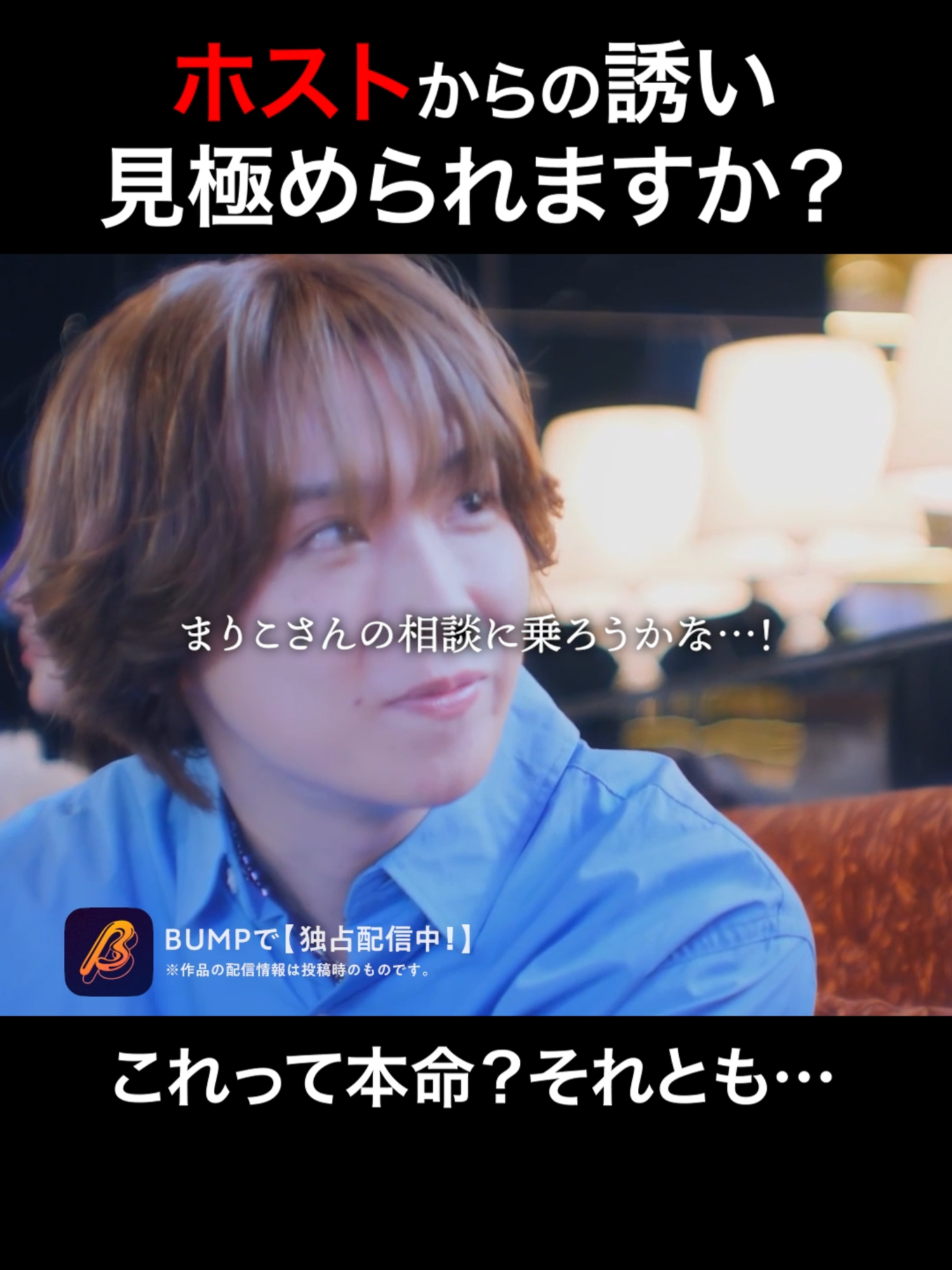@BUMPドラマ【公式】