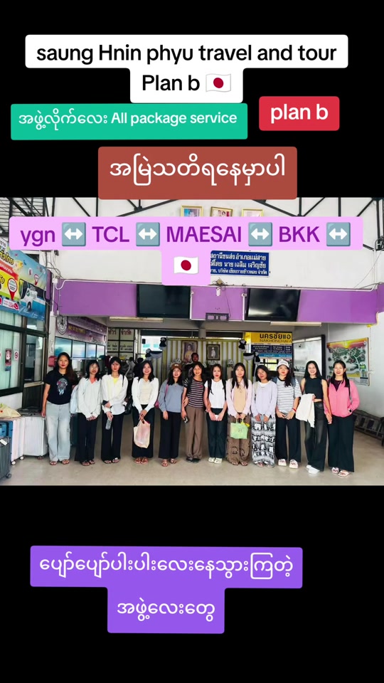@SaungHninphyu(plan b)đ˛đ˛đšđ