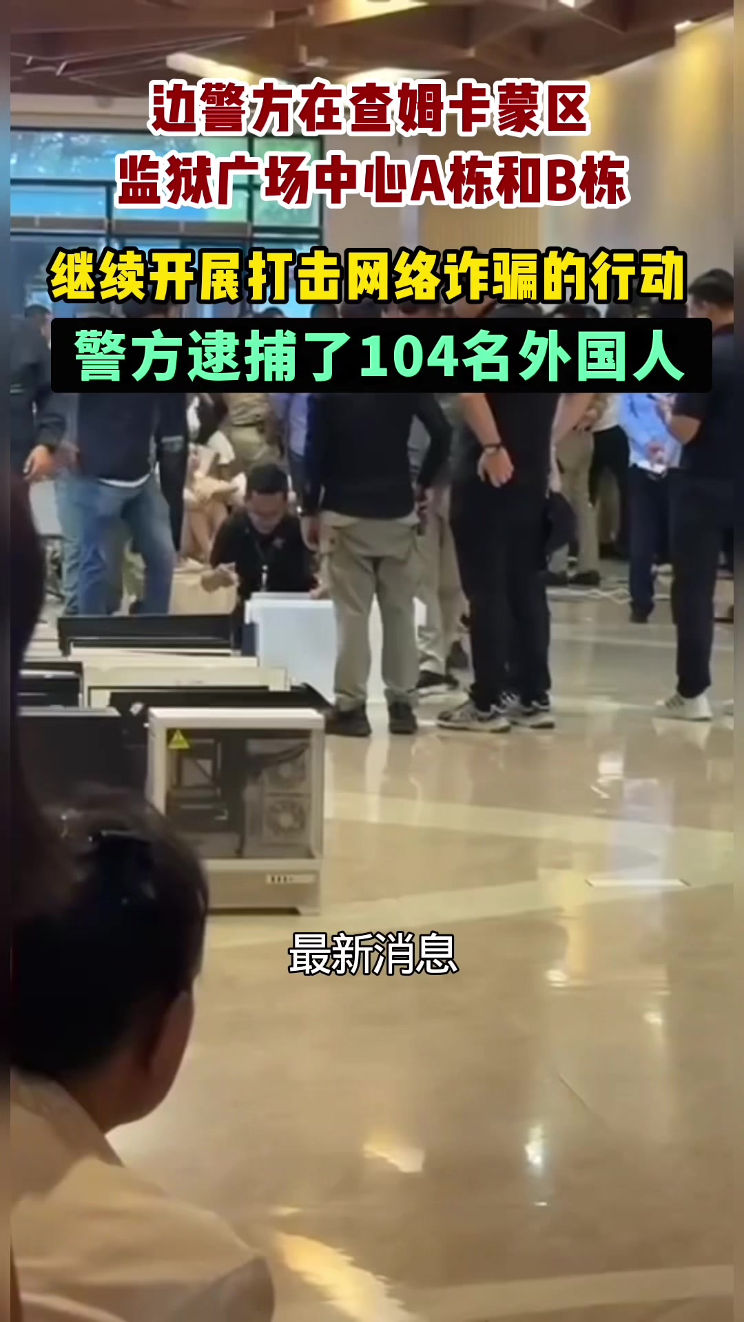 @天天国际反诈【东南亚新闻】