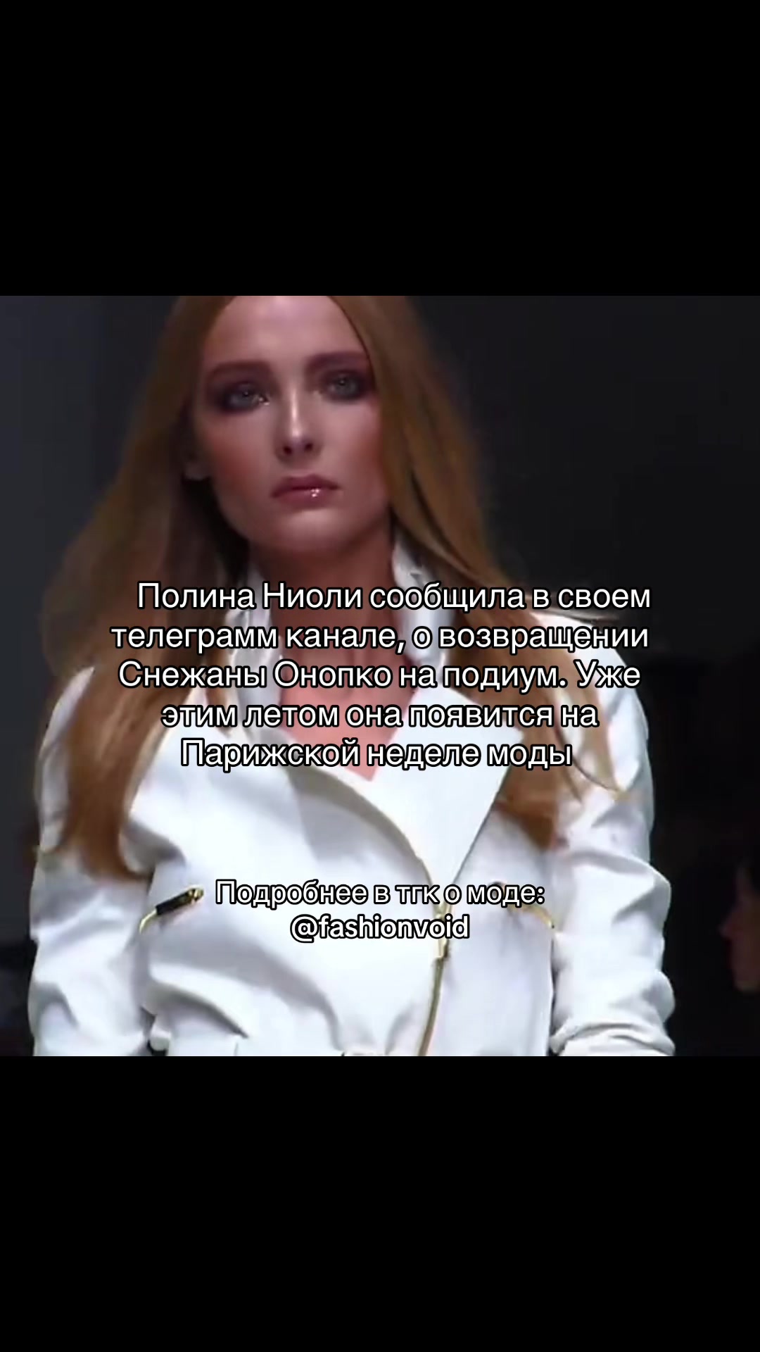 @тгк: fashionvoid
