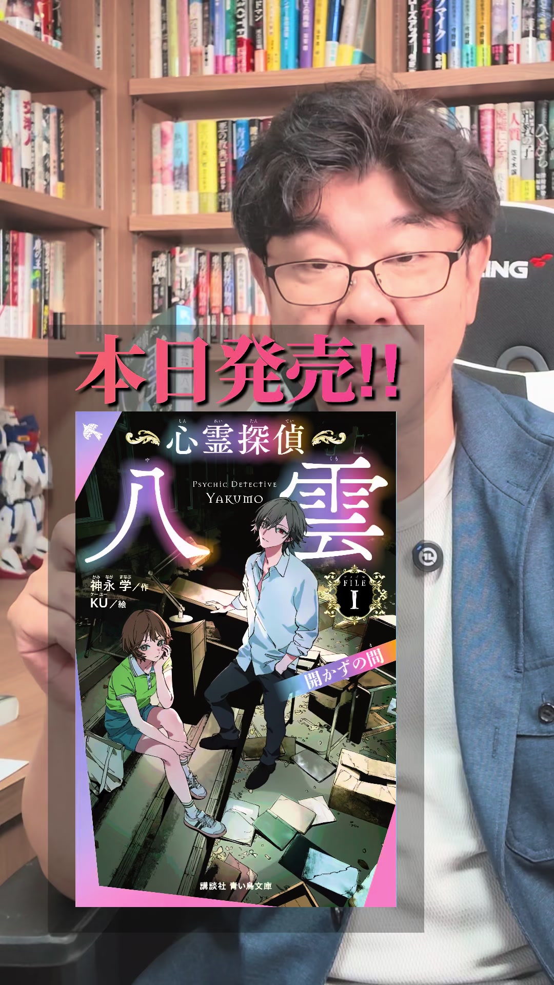 @小説家 神永学
