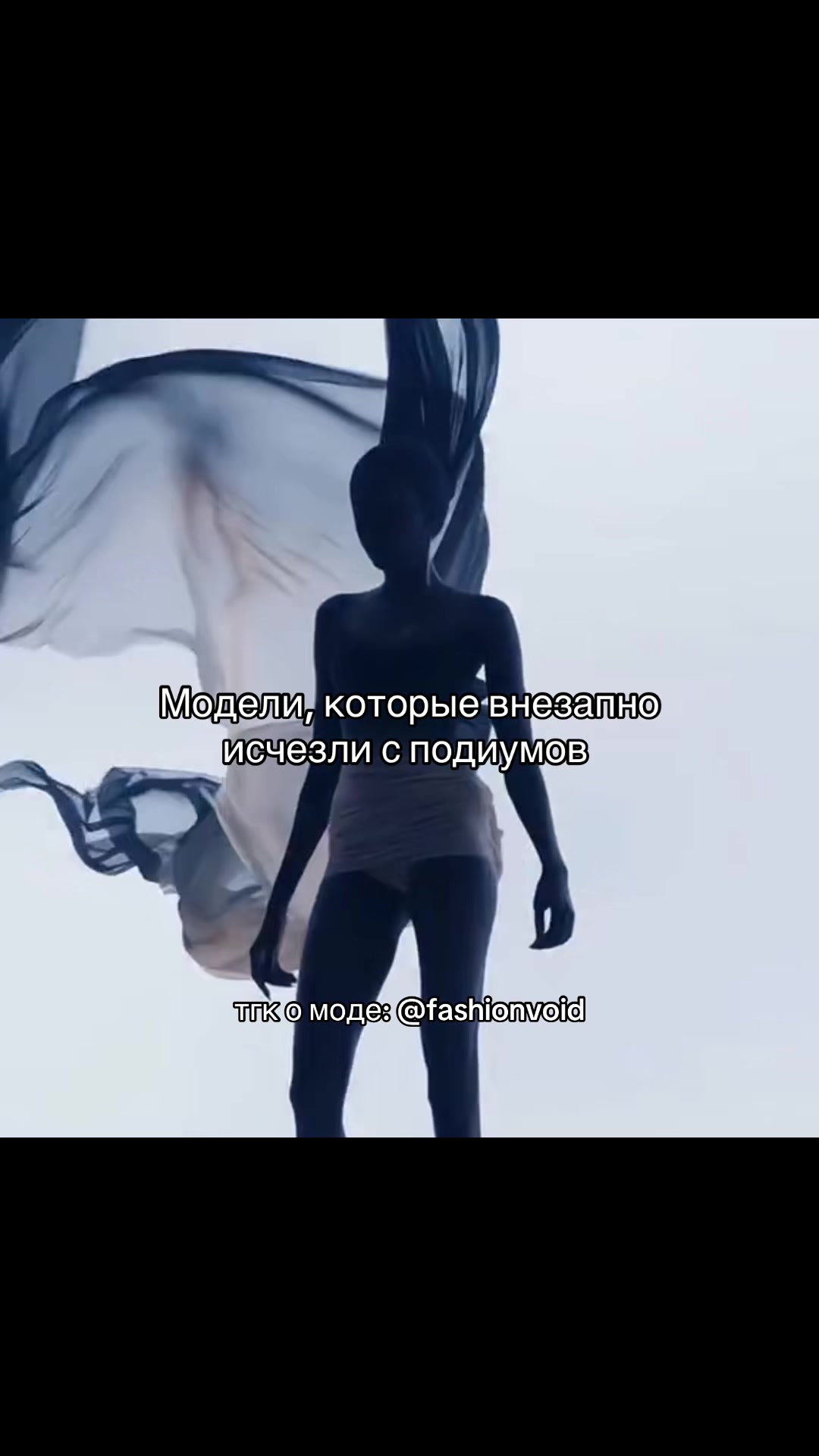 @тгк: fashionvoid