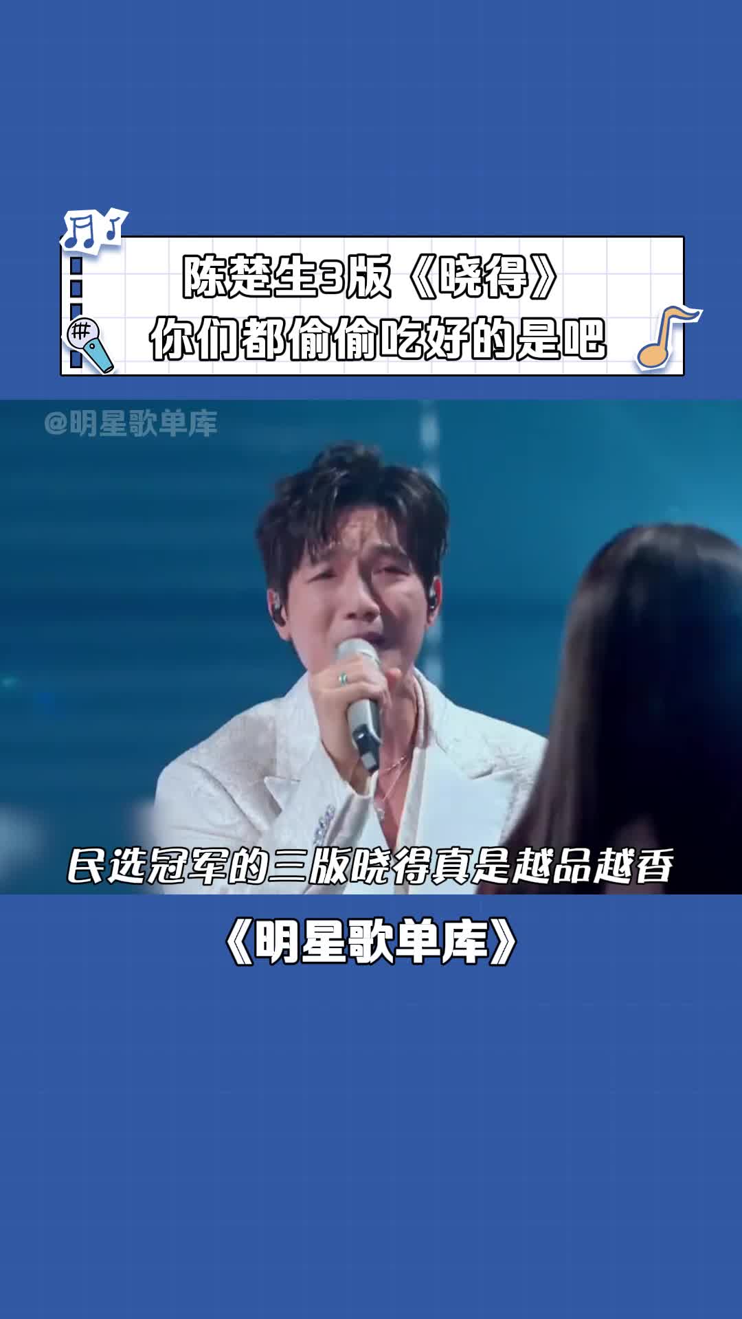 @明星歌單庫