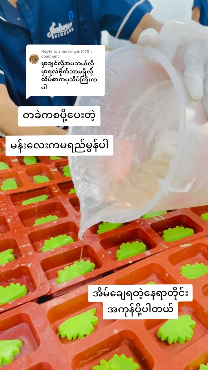 @မရည်မွန်L2ကျောက်ချဉ်ဆပ်ပြာ