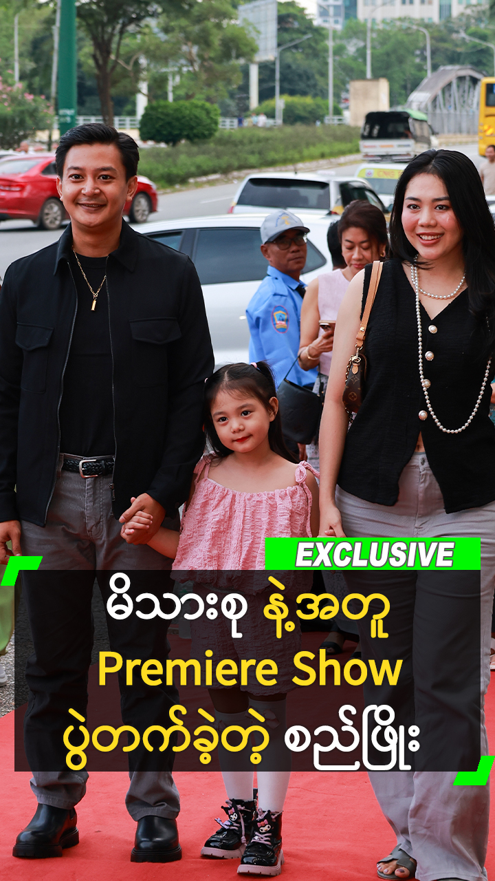 @Myanmar Celebrity TV