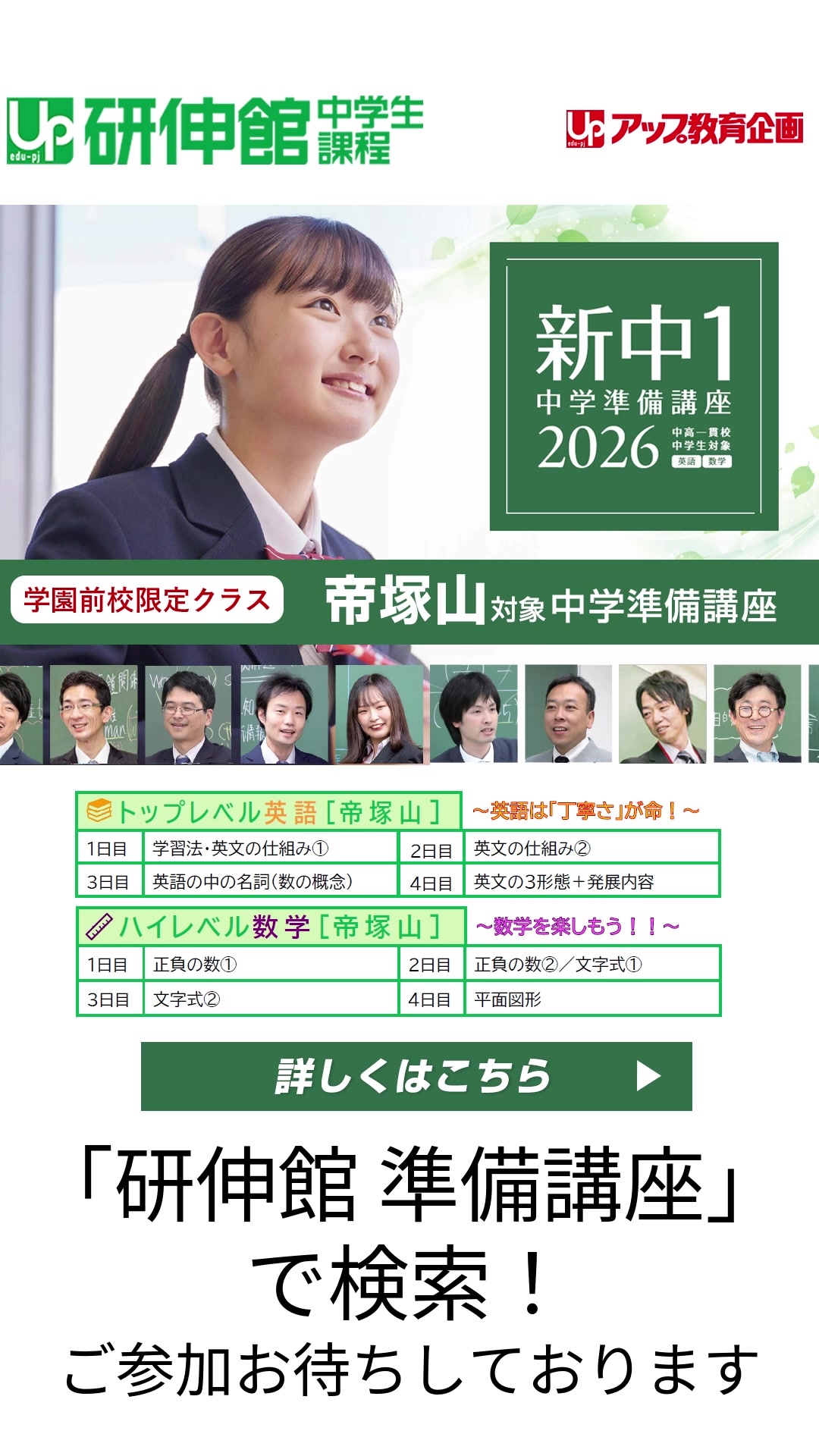 @アップ教育企画