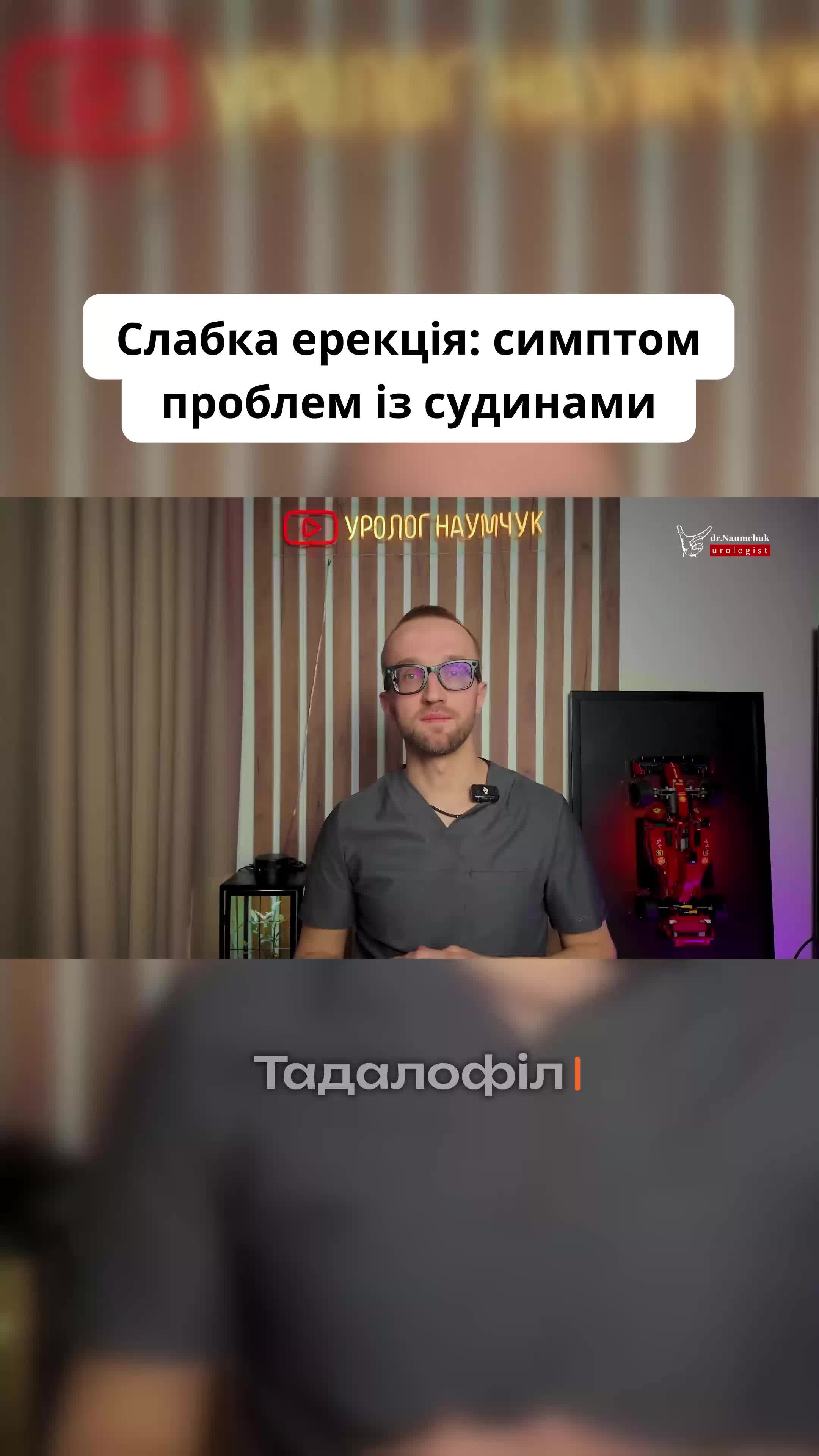 @УРОЛОГ ТІКТОКУ