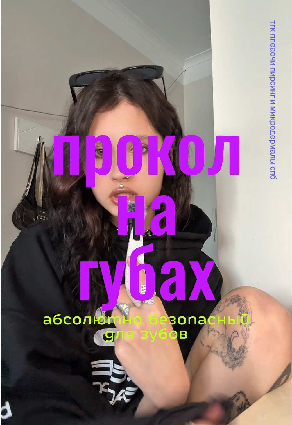 @пирсинг убийца спб