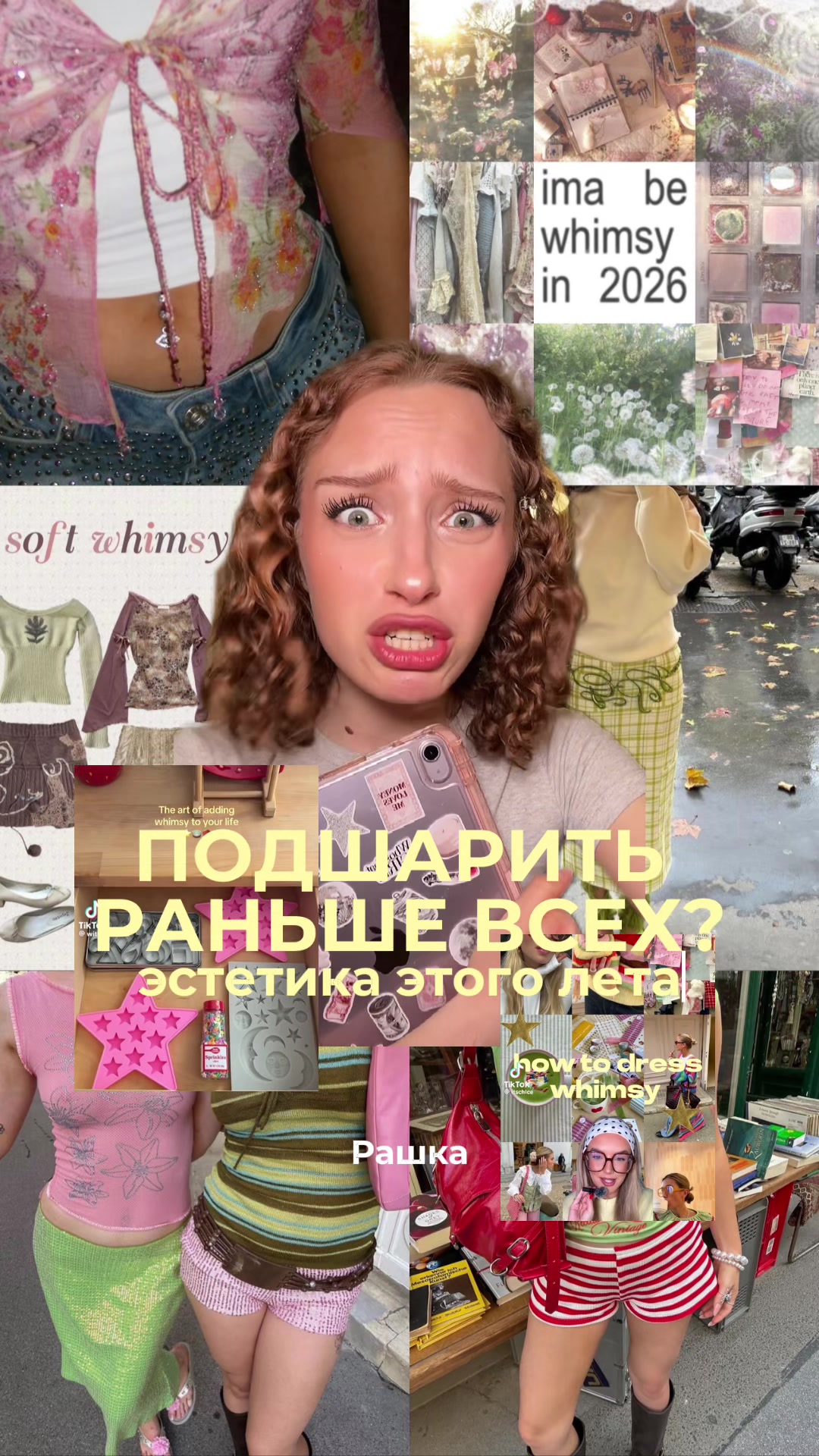 @тгк: вумен ченел🙋♀️