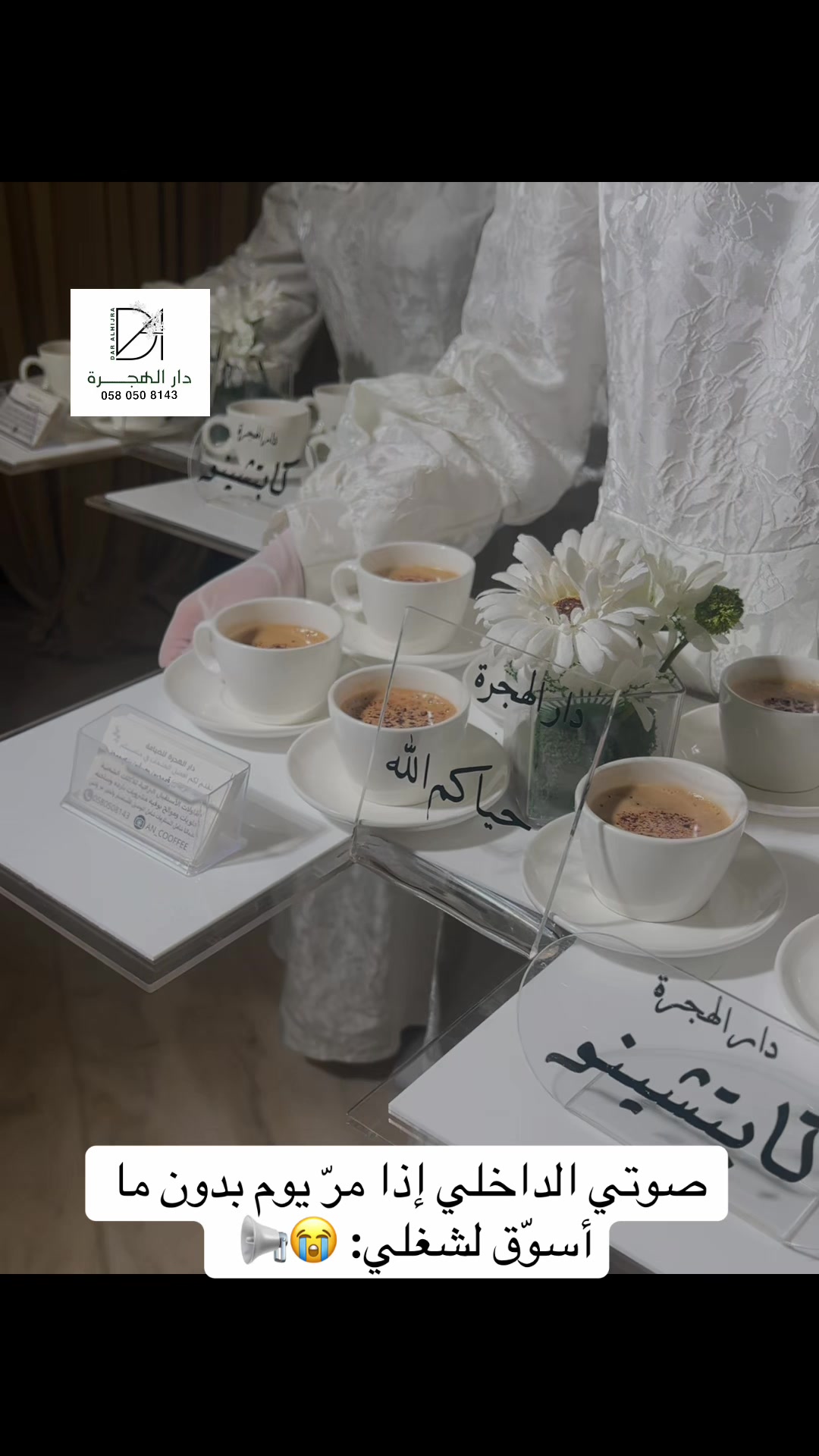 @قهوجيات ومباشرات المدينة