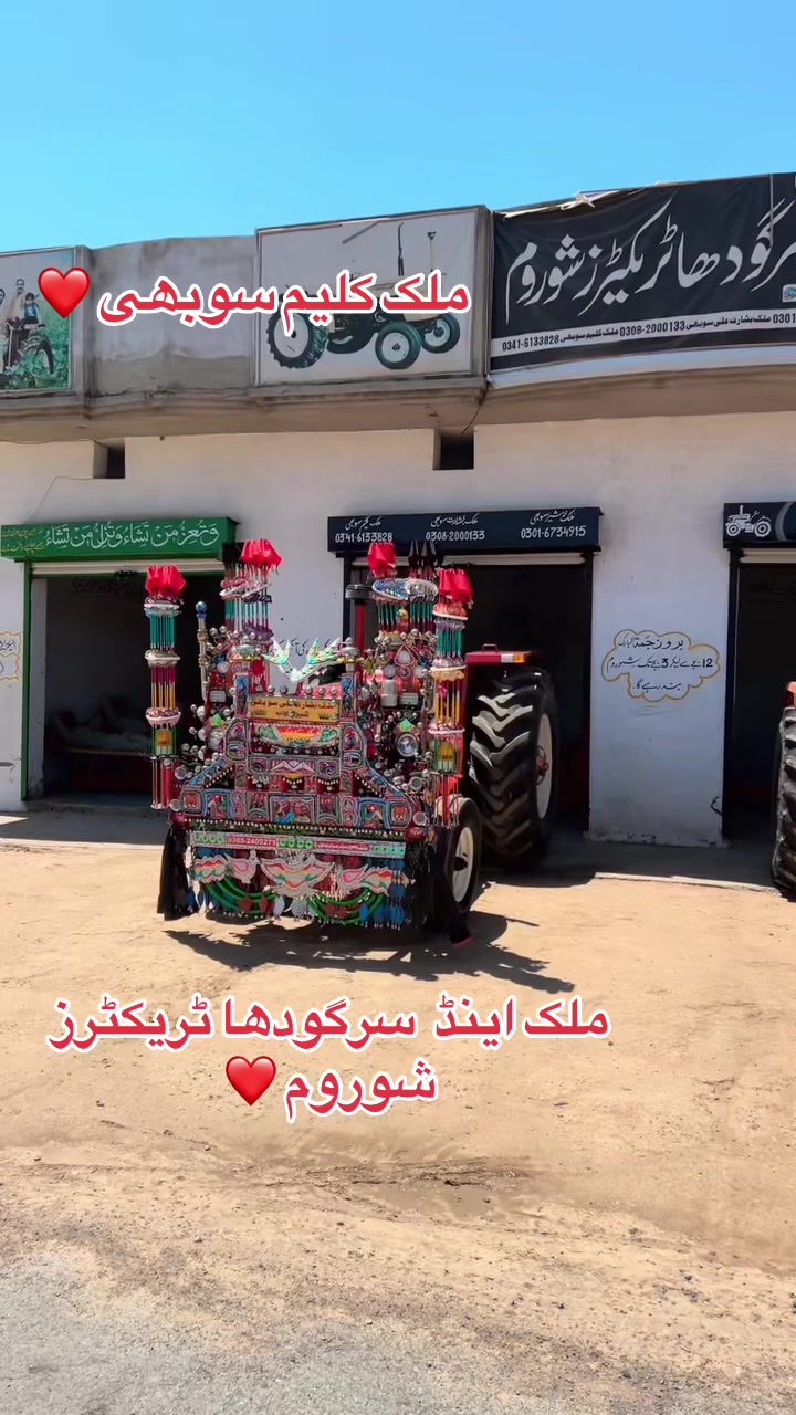 @ملک اینڈ سرگودھا ٹریکٹرز شوروم