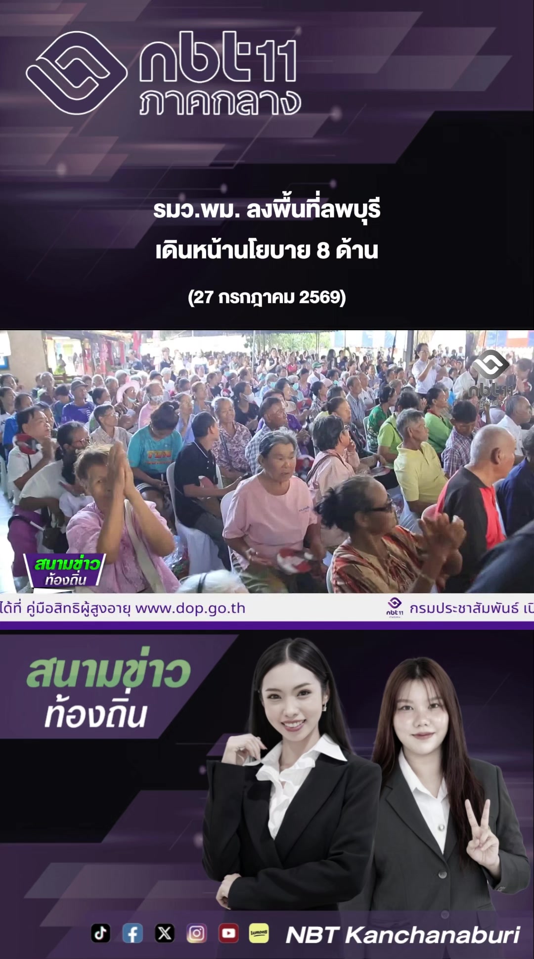 @NBT Kanchanaburi