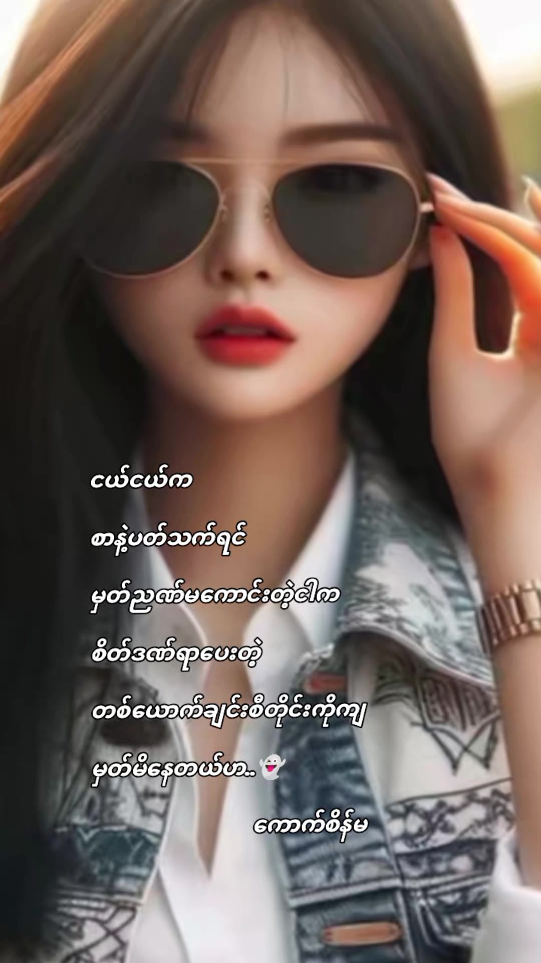 @🐹ကောက်စိန်မ🐹
