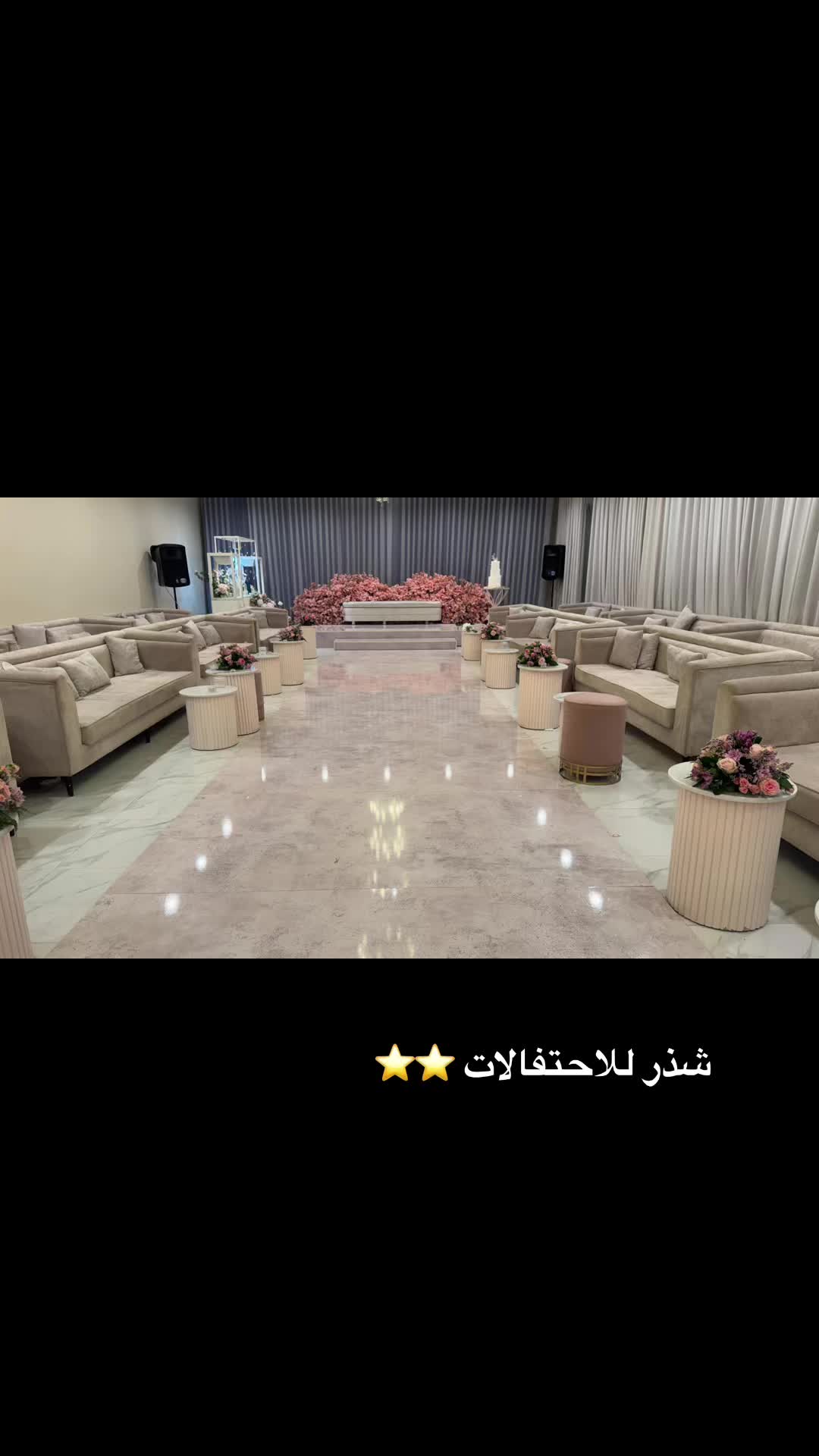 @شذر للاحتفالات ..🔅