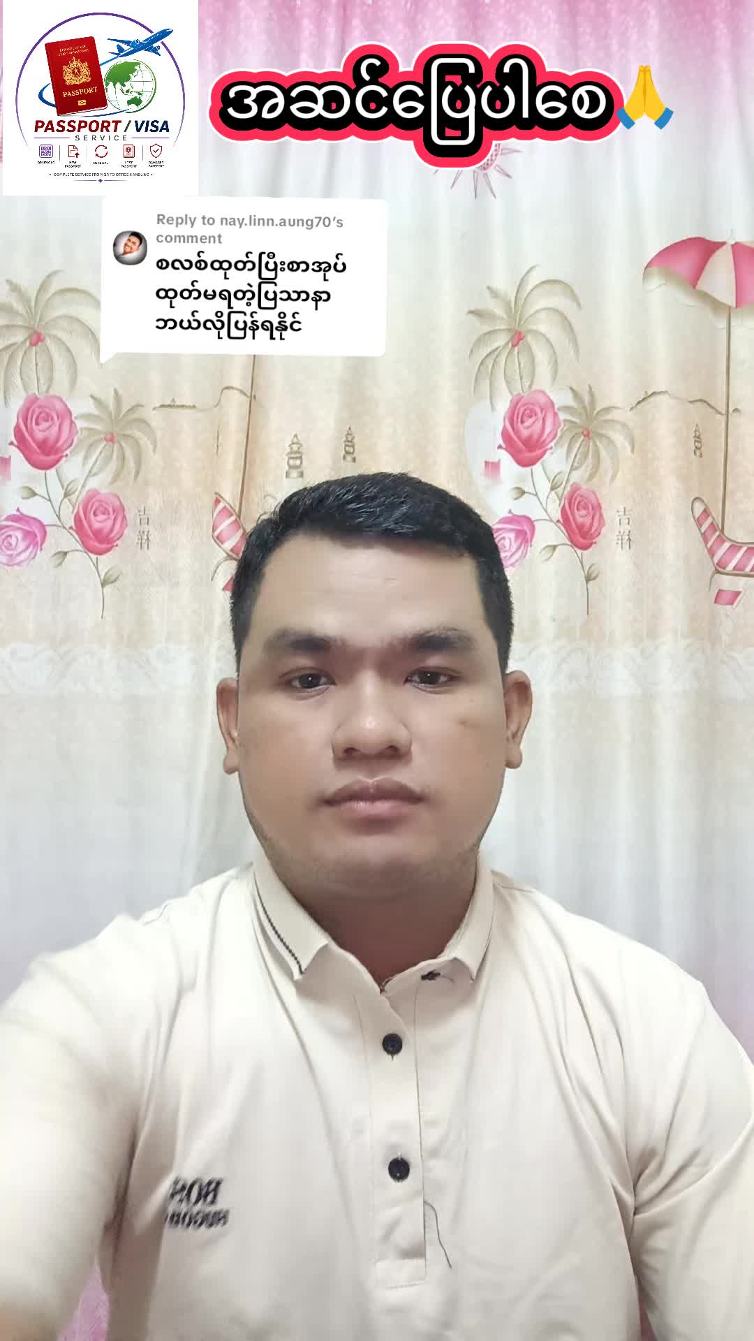 @ကိုမျိုး - Passport Service