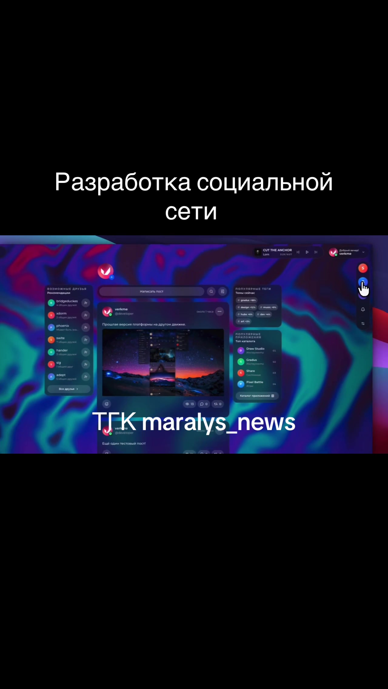 @Maralys Социальная сеть