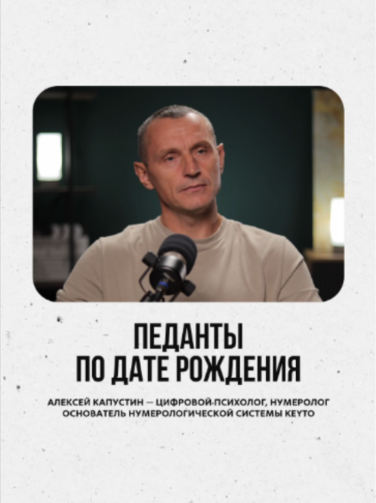 @АЛЕКСЕЙ КАПУСТИН | НУМЕРОЛОГ