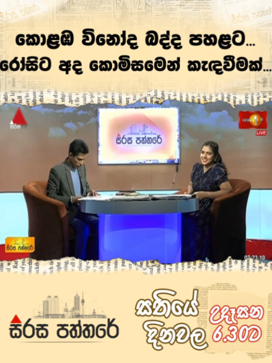 @Newsfirst Sri Lanka