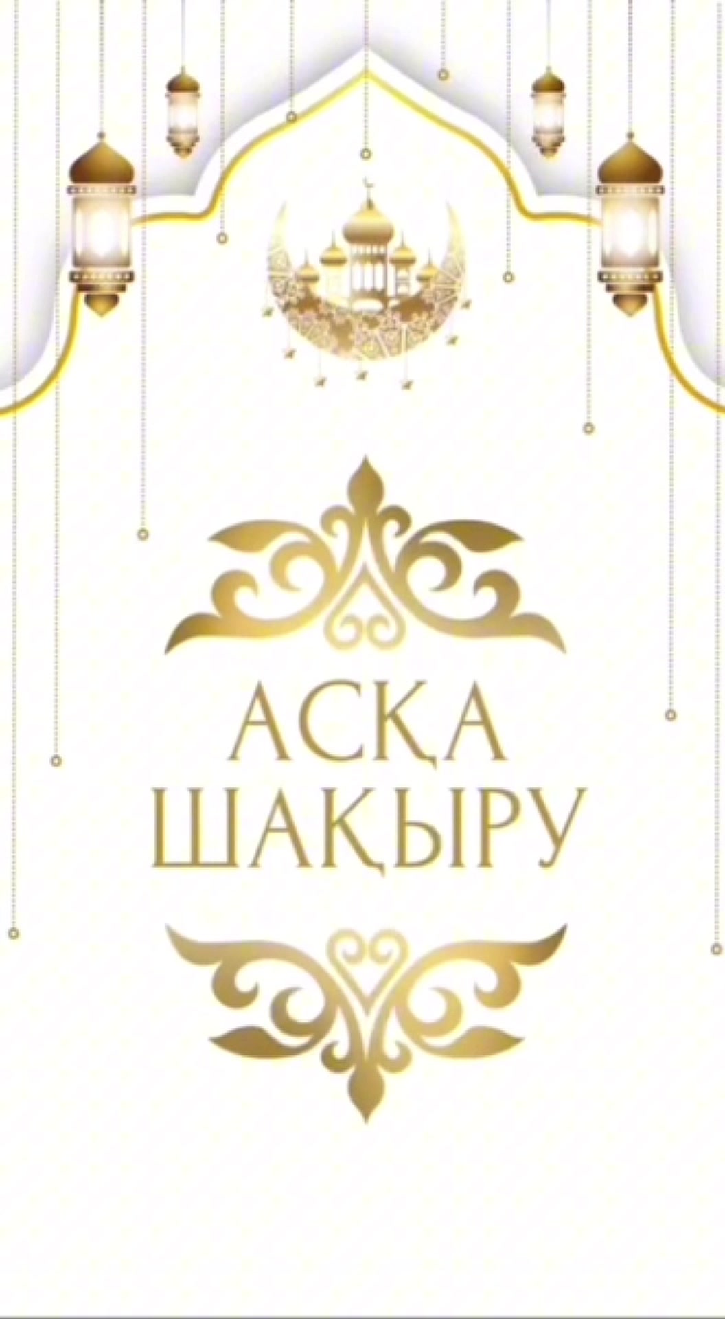 @Шақыру