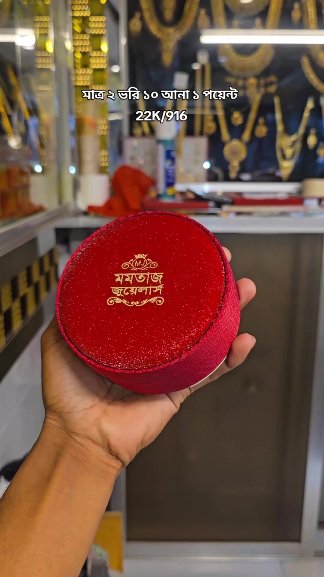 @মমতাজ জুয়েলার্স