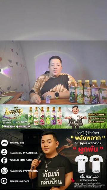 @ทัณฑ์ กลับบ้าน by pate 100ml