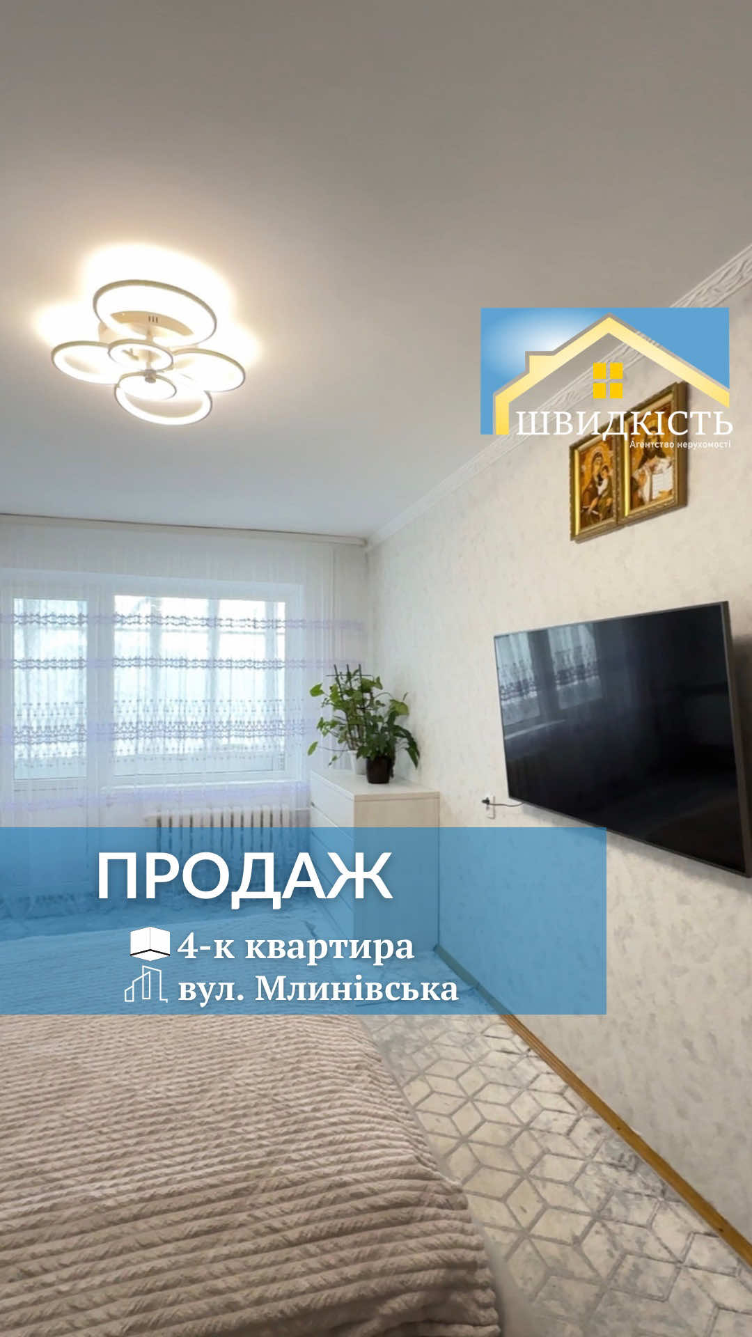 @АН "Швидкість"