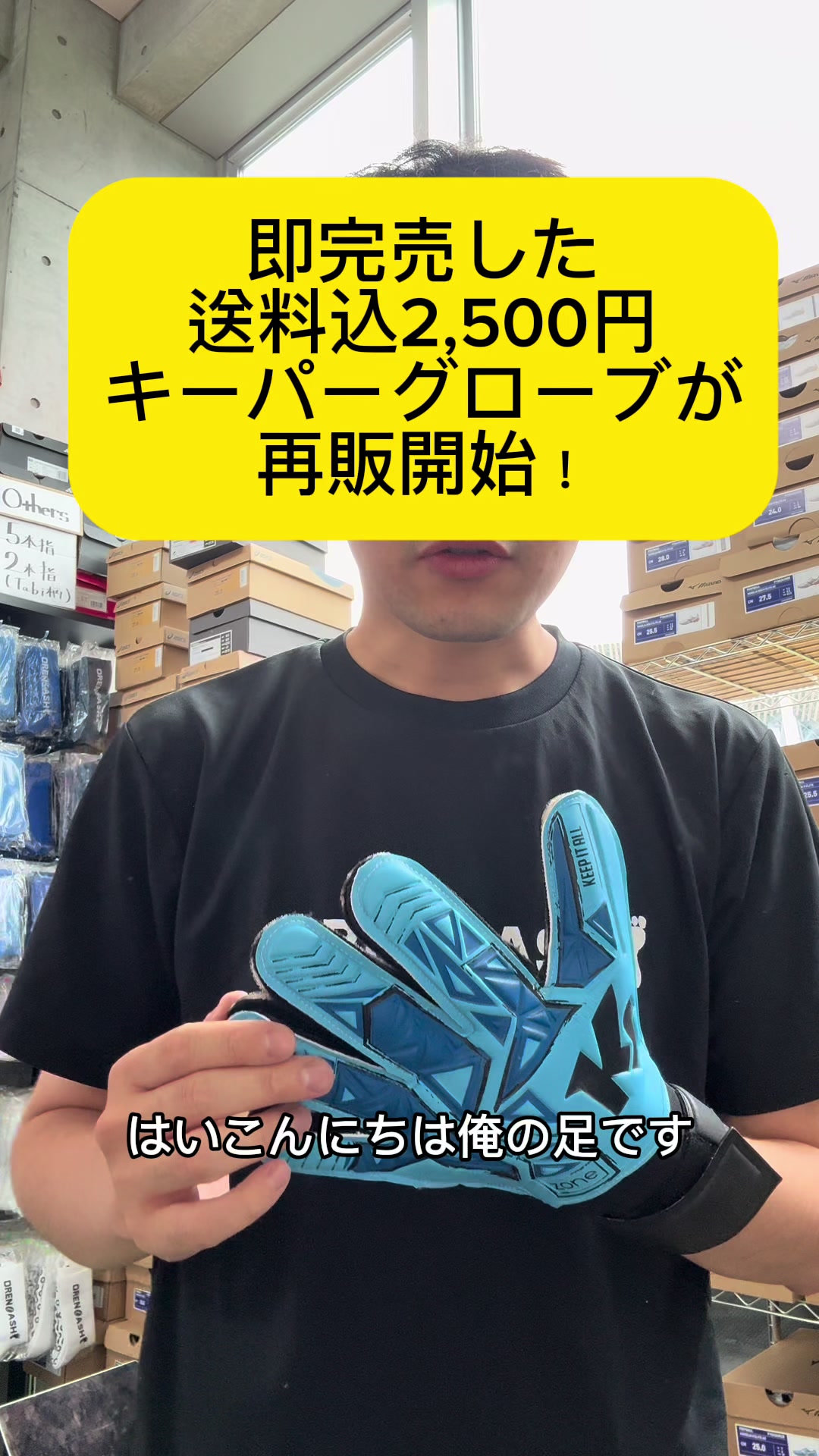 @俺の足 サッカー用品セレクトショップ