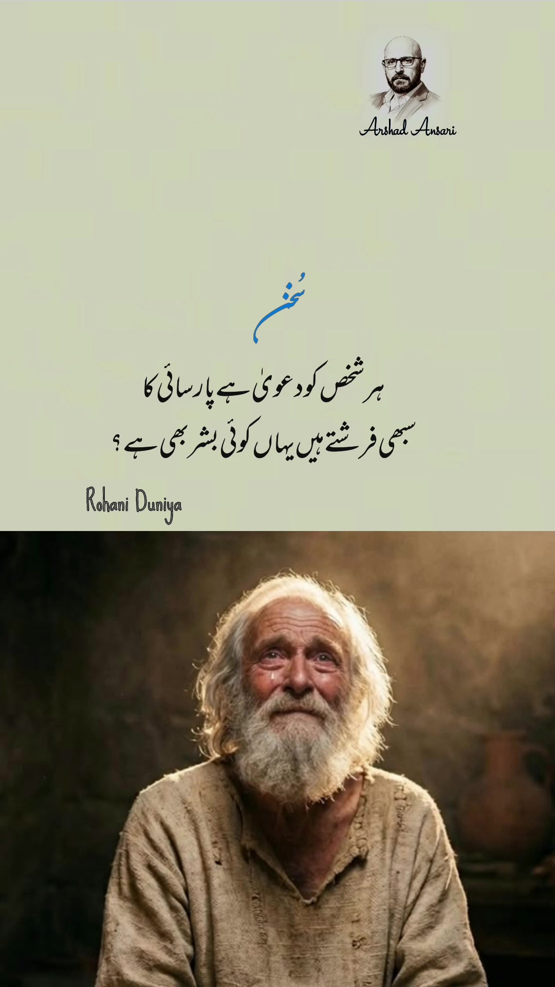 @Rohani Duniya ✨