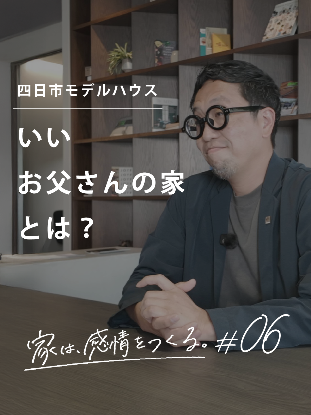 @100年先も、いい家つくる。善匠
